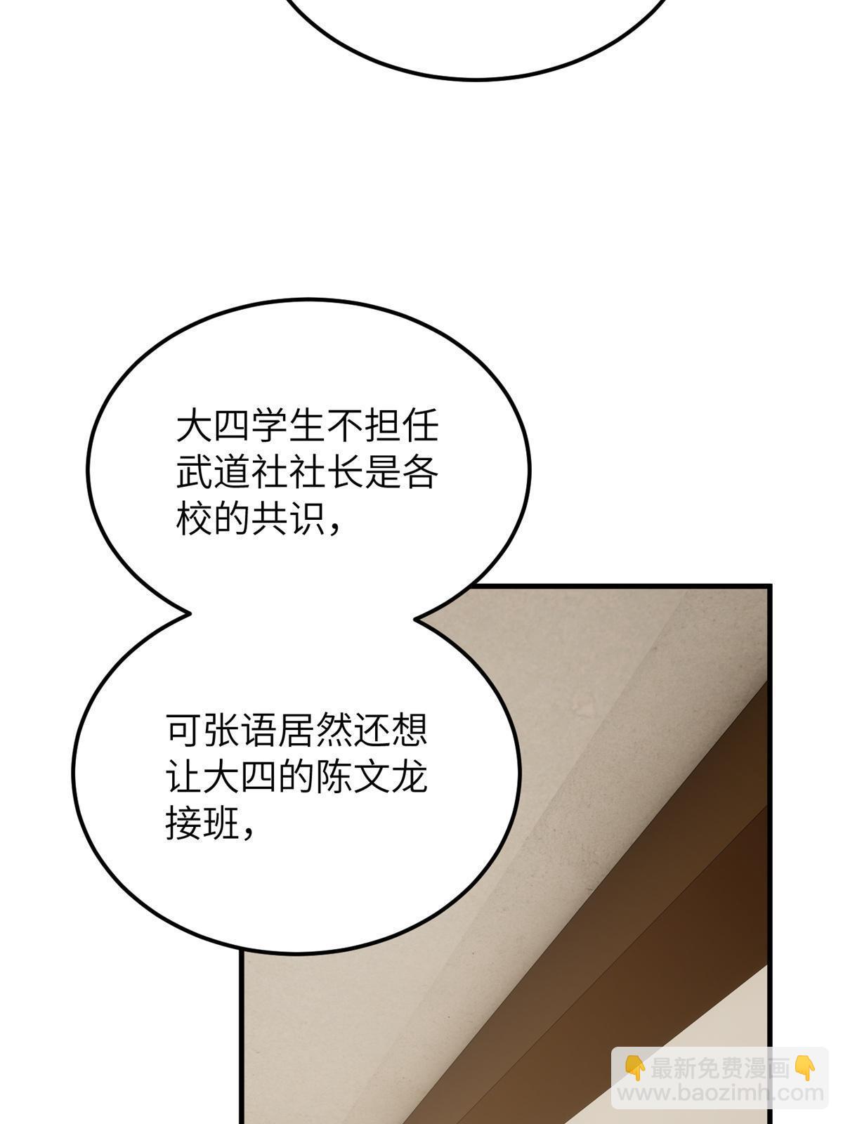 第172话 武道社的矛盾(1/2)-第177话