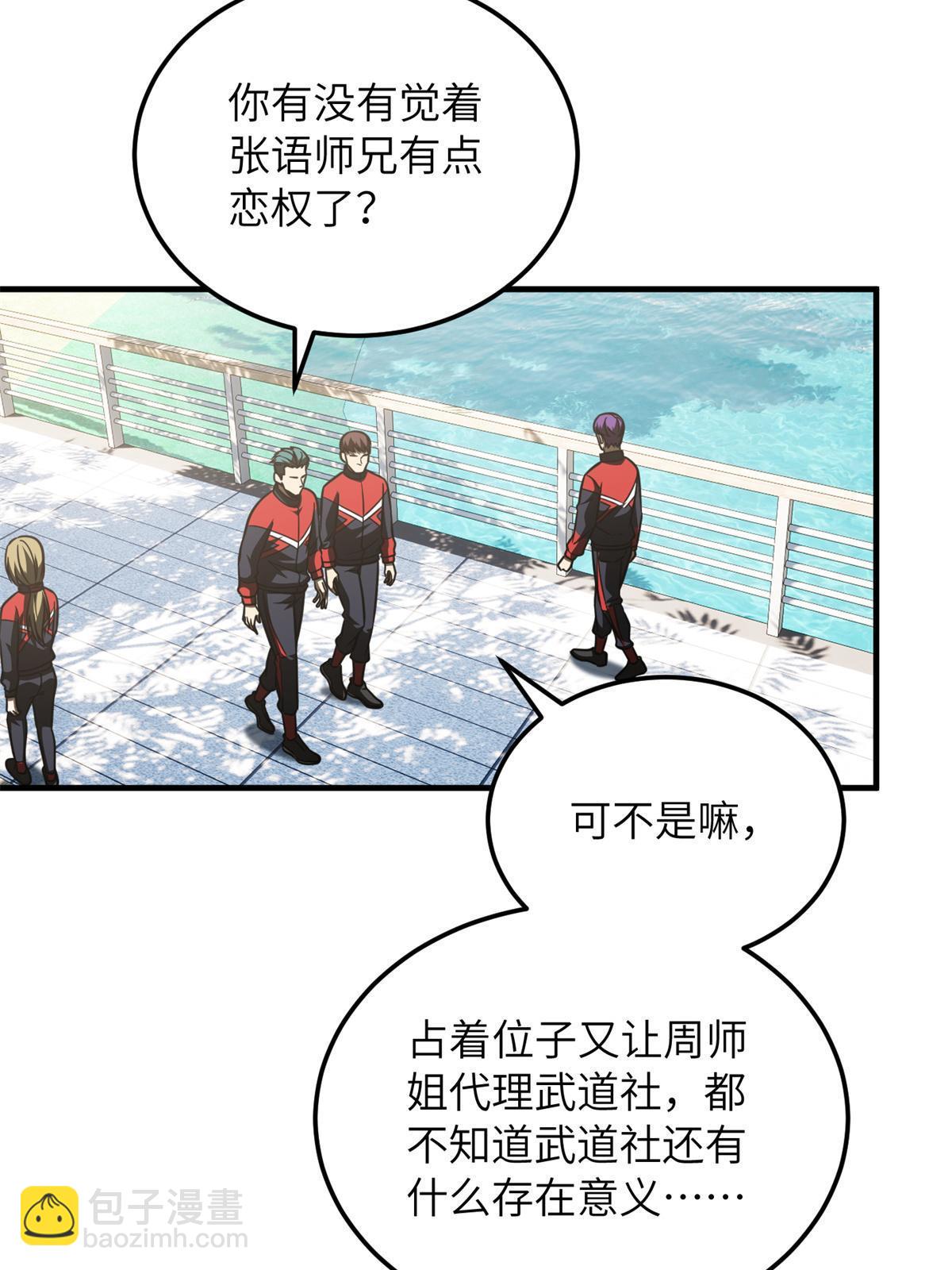 第172话 武道社的矛盾(1/2)-第177话