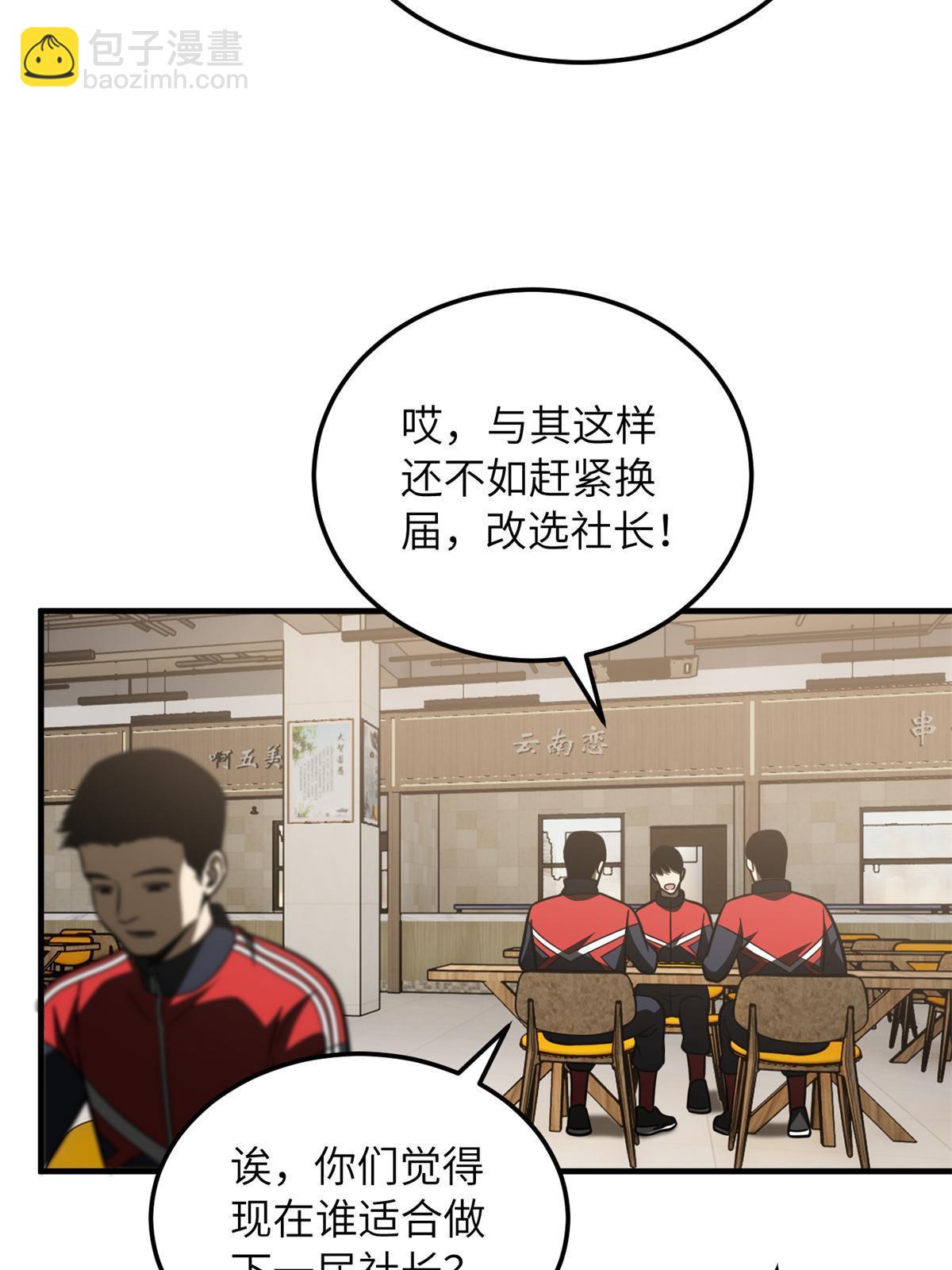 第172话 武道社的矛盾(1/2)-第177话