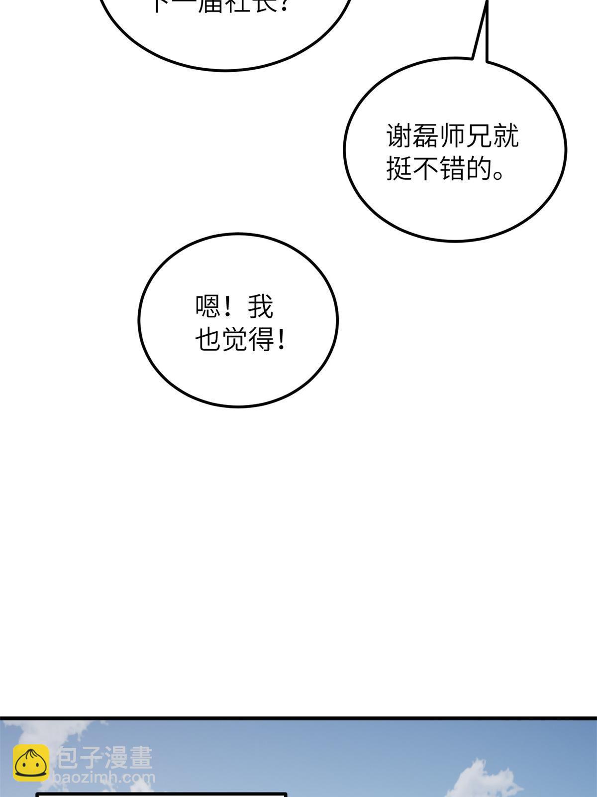 第172话 武道社的矛盾(1/2)-第177话