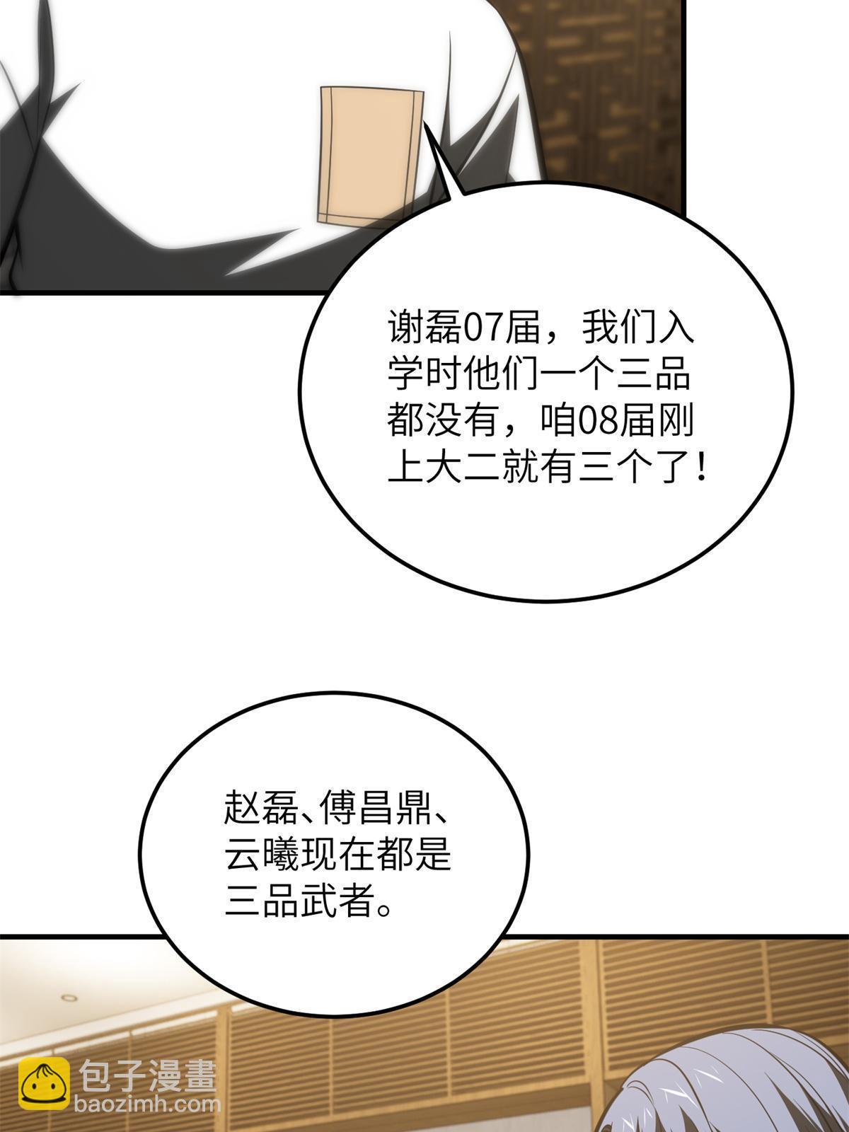第172话 武道社的矛盾(1/2)-第177话