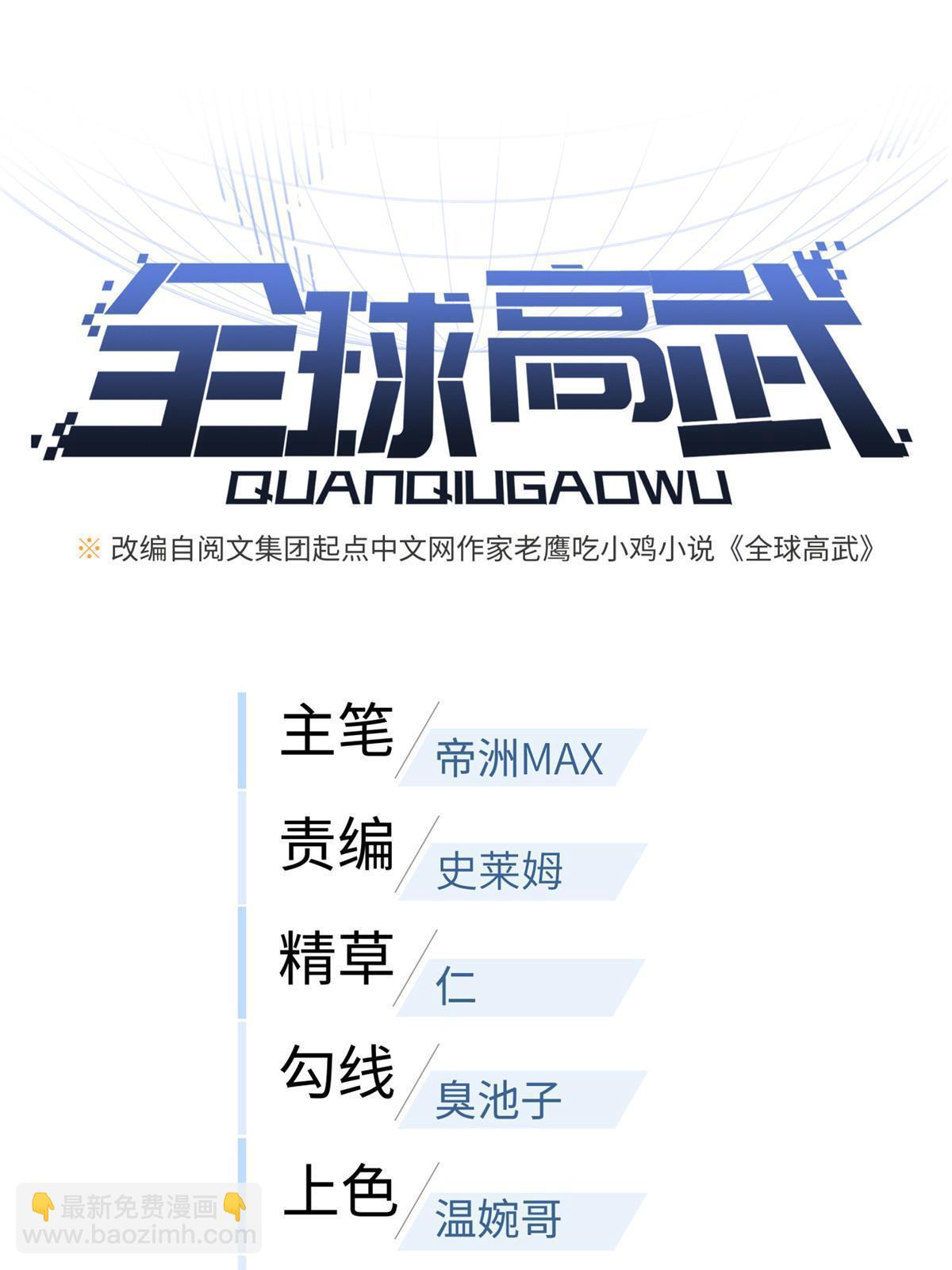 第178话 社长方平(1/2)-第183话