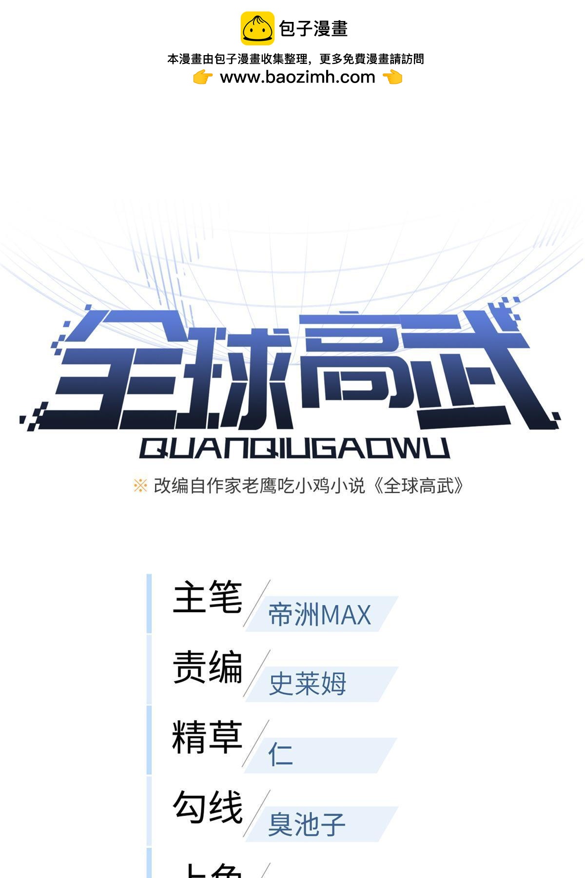 第190话 一言不合(1/2)-第195话