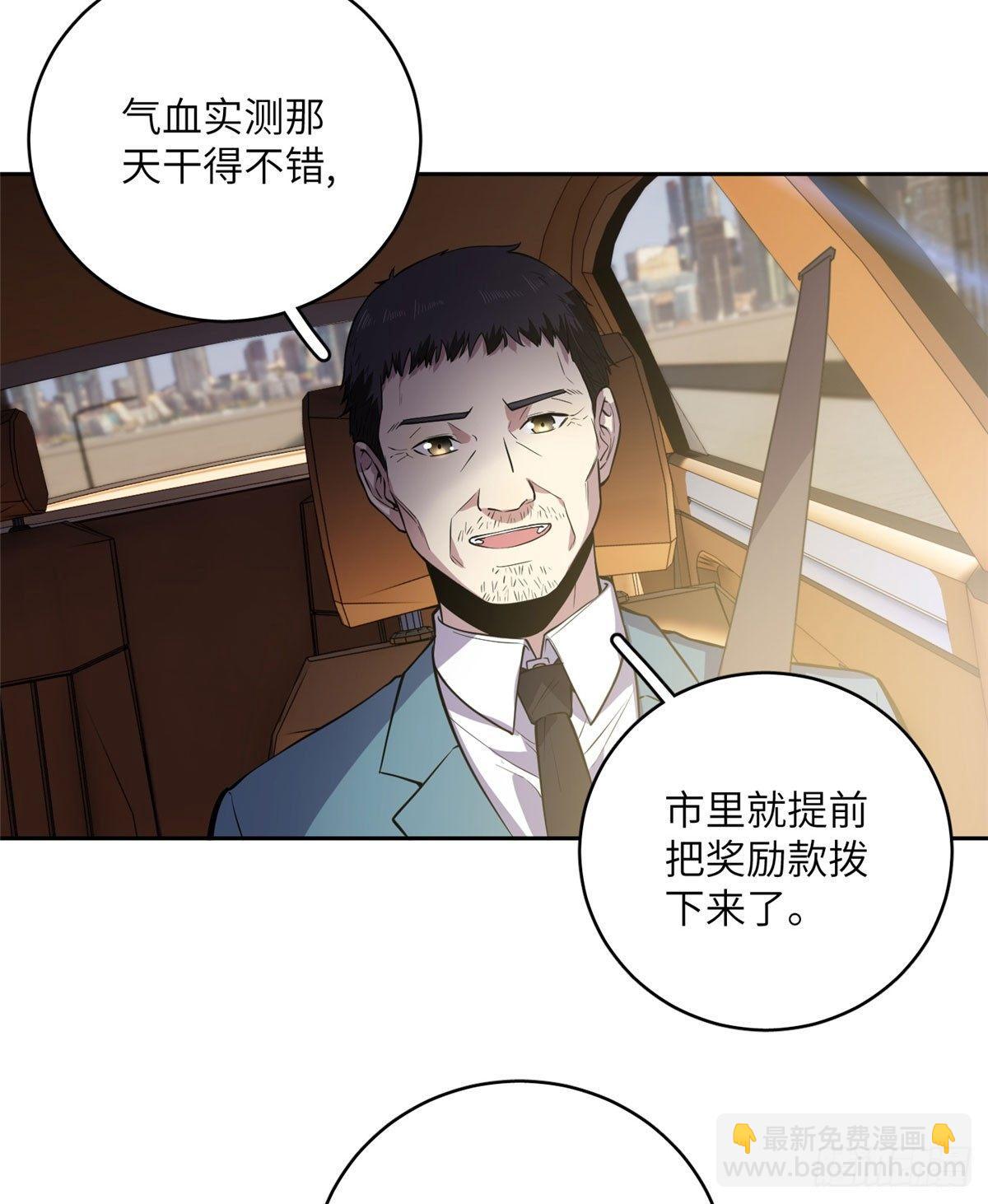 020 市里奖励下来了(1/2)-第21话