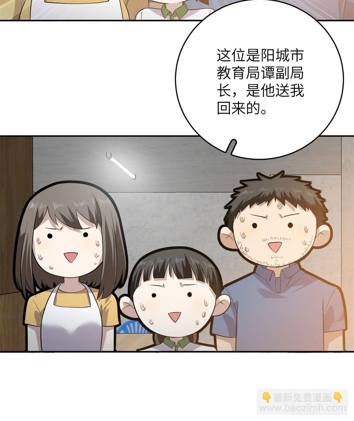 020 市里奖励下来了(1/2)-第21话