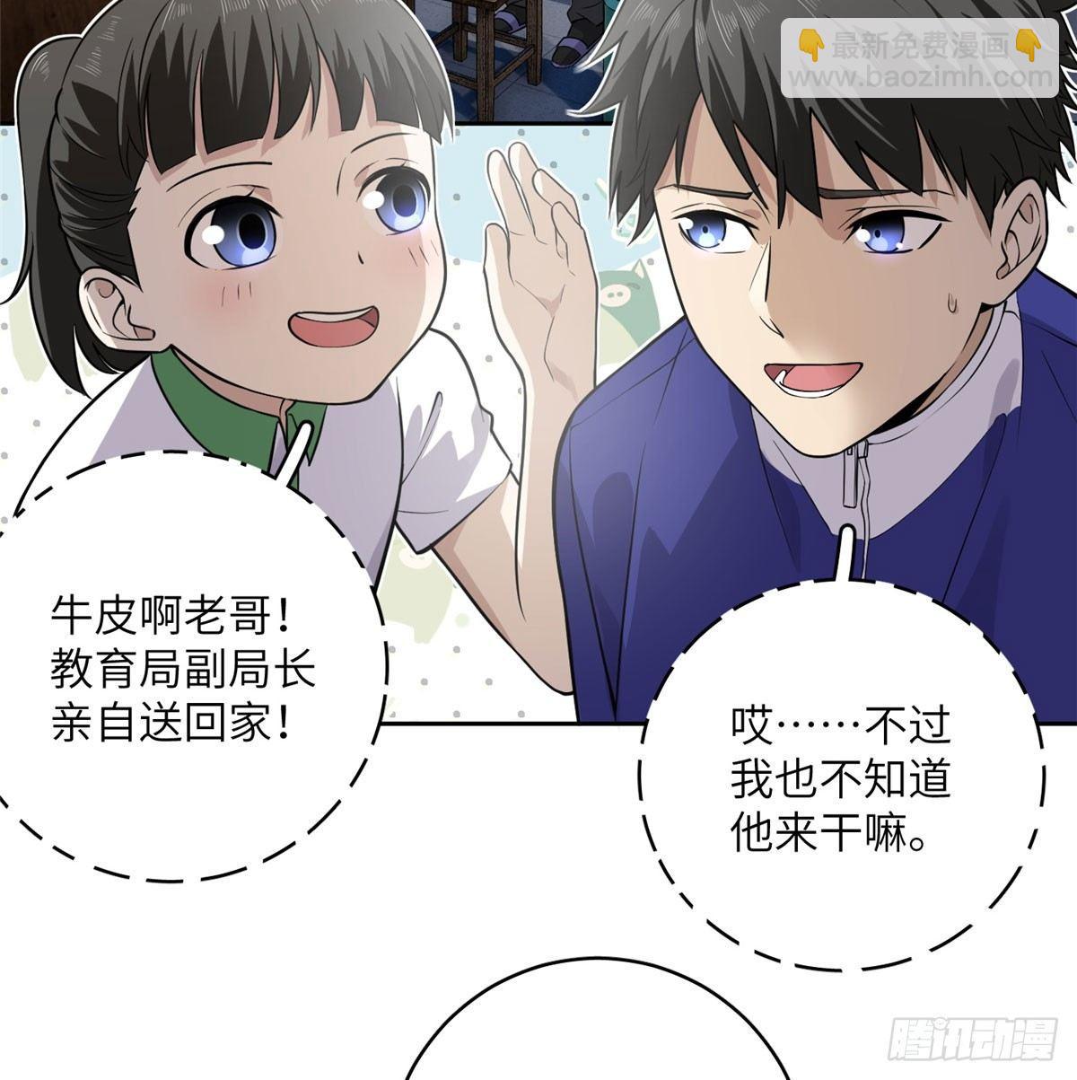 020 市里奖励下来了(1/2)-第21话