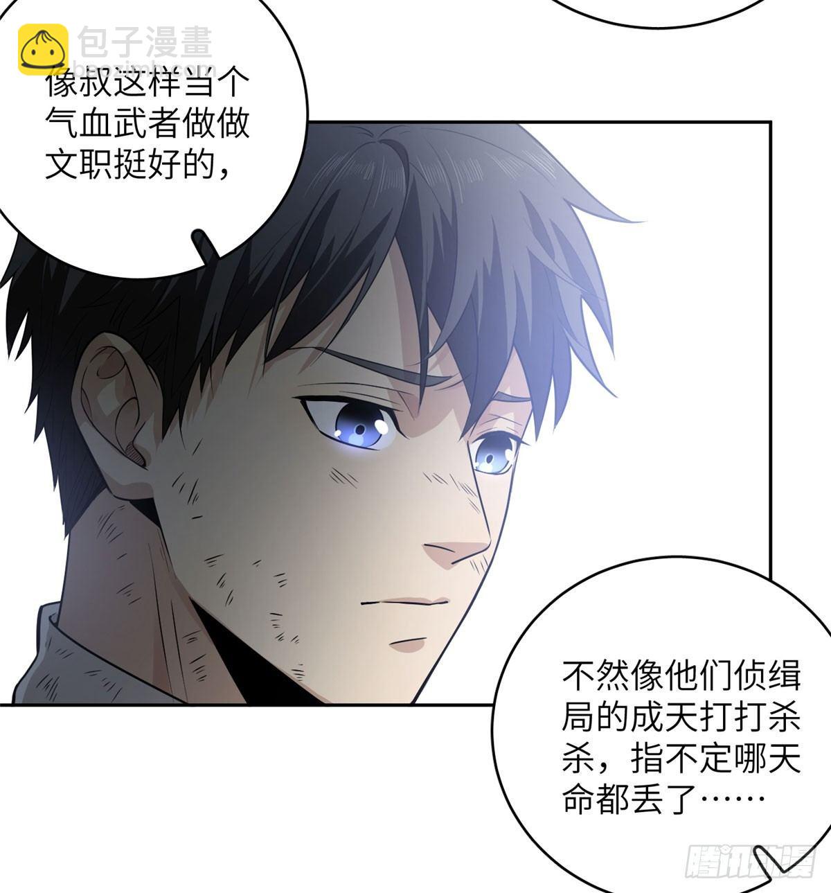 020 市里奖励下来了(1/2)-第21话