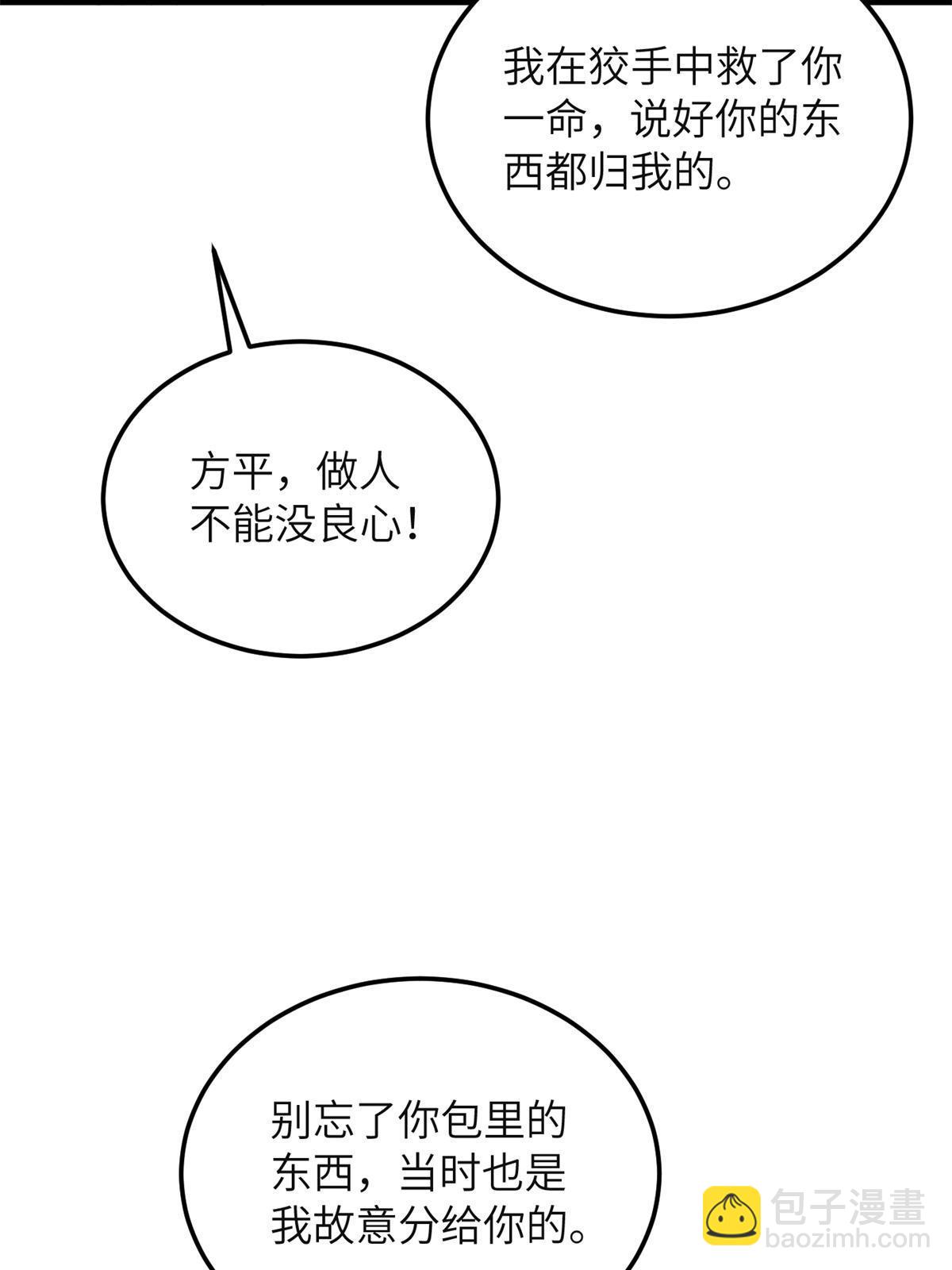 第196话 平衡了(1/2)-第201话