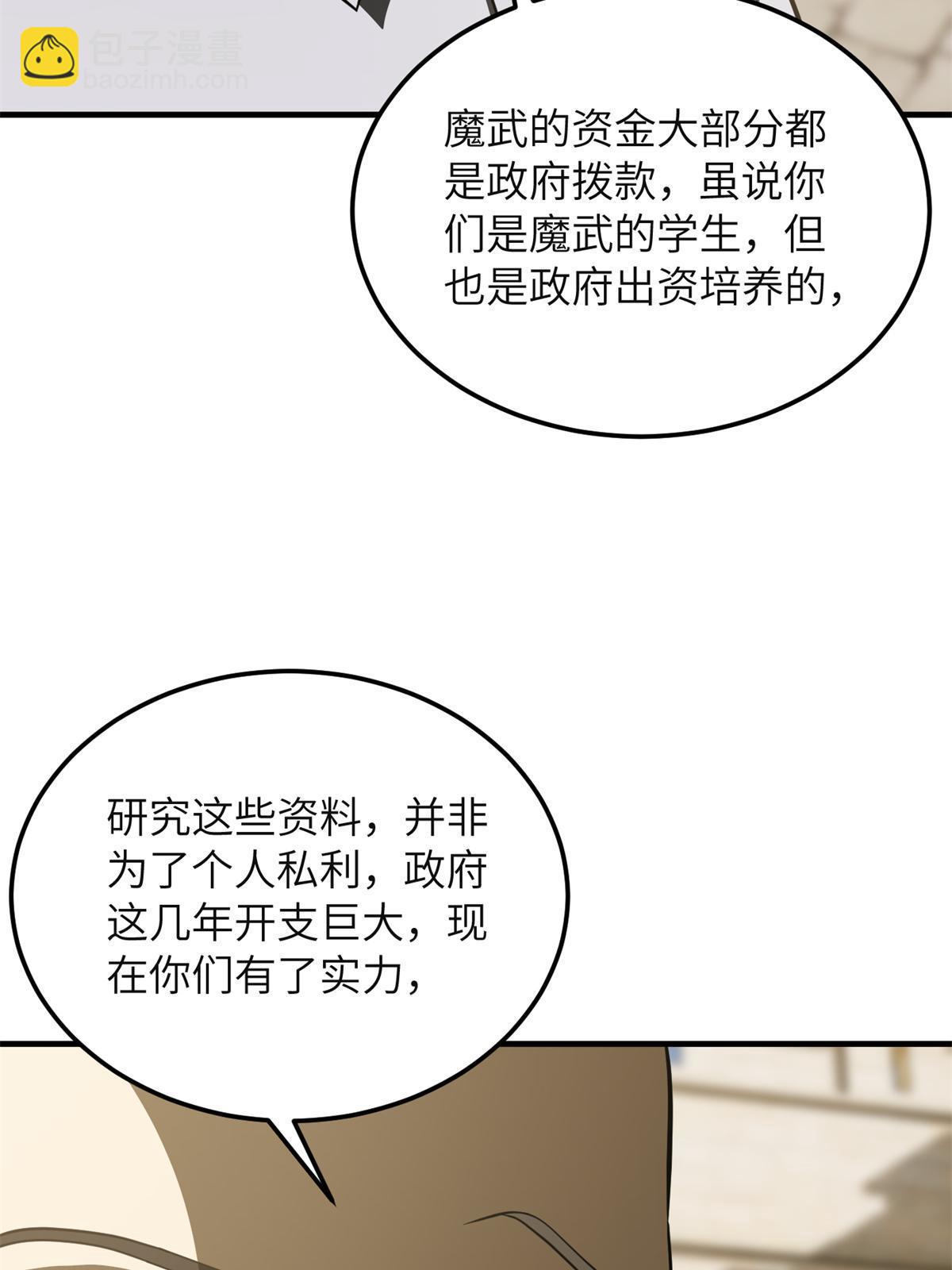 第196话 平衡了(1/2)-第201话