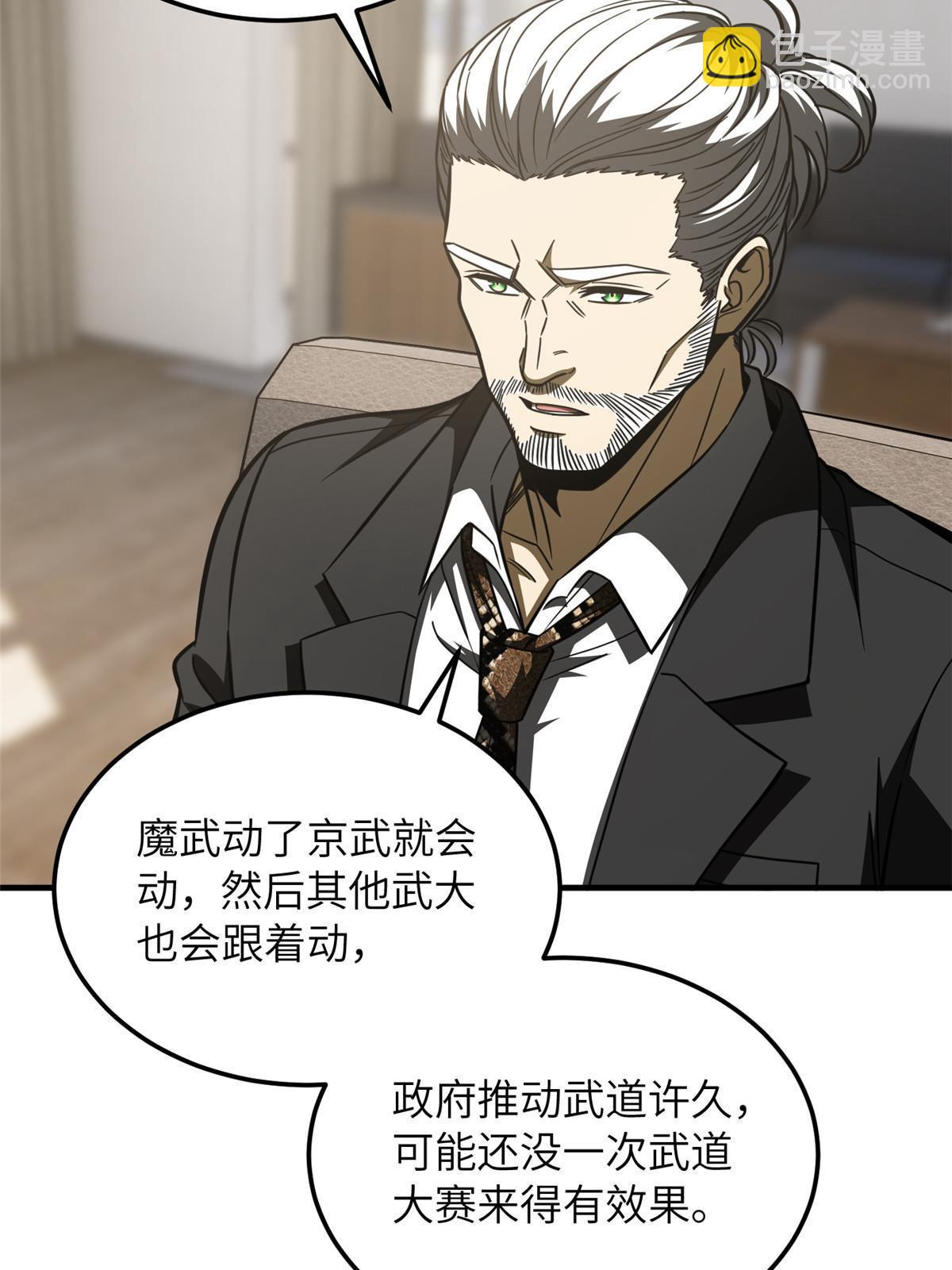 第202话 方平的想法(1/2)-第207话