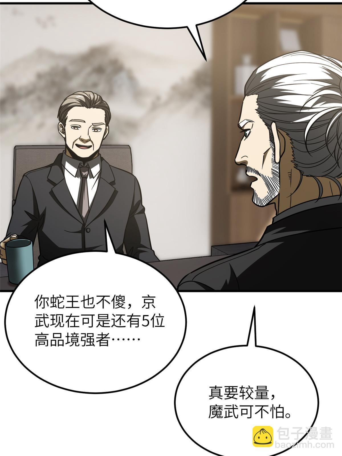 第202话 方平的想法(1/2)-第207话
