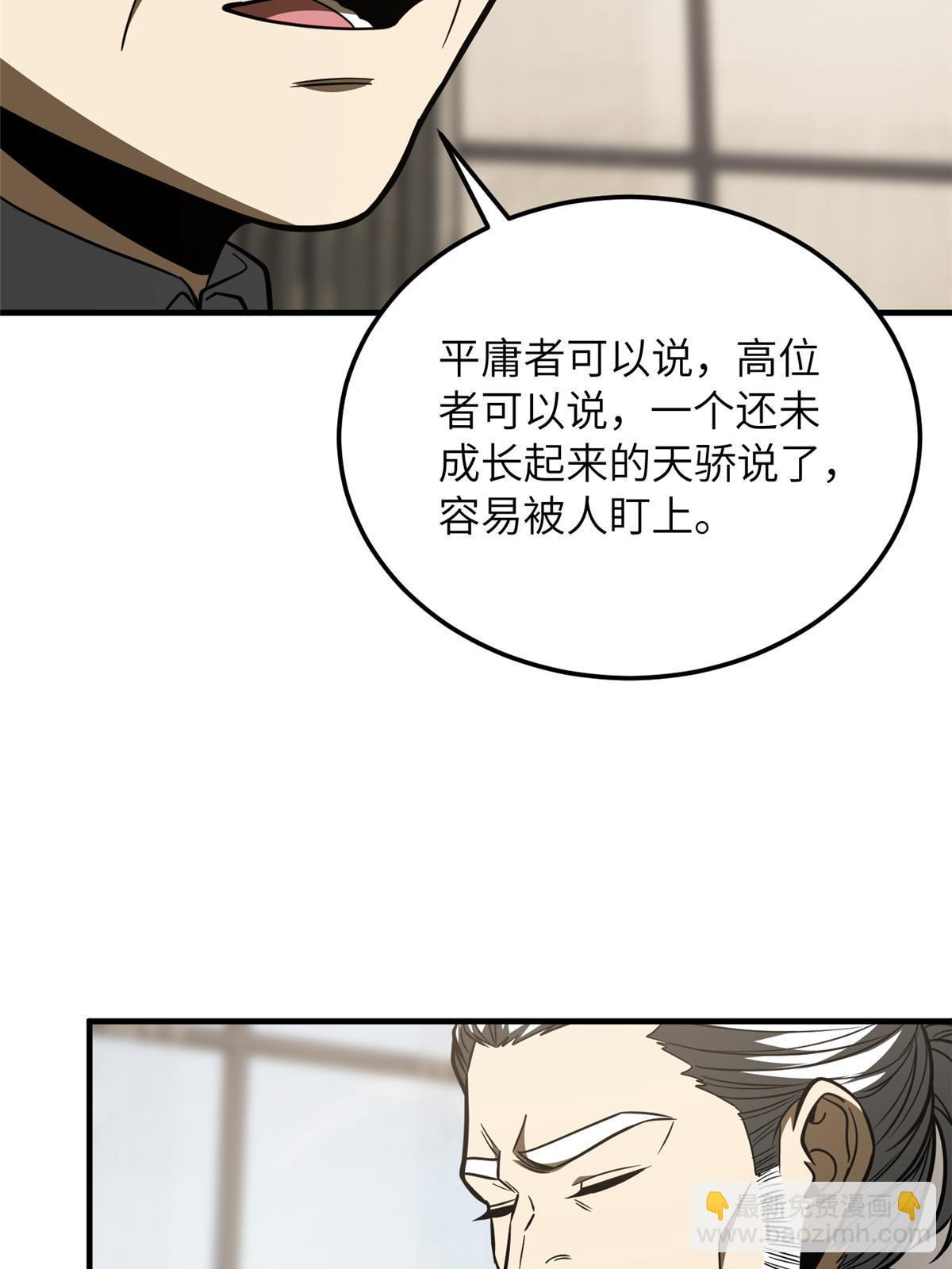 第202话 方平的想法(1/2)-第207话