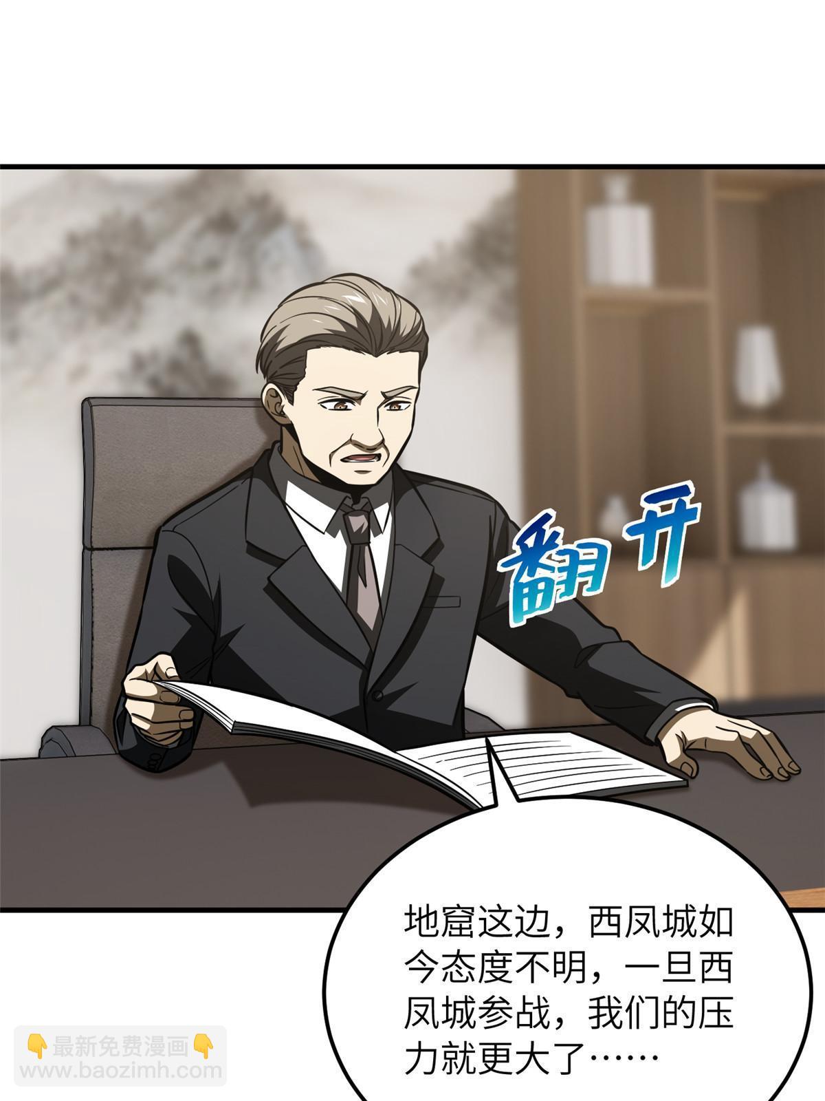 第202话 方平的想法(1/2)-第207话