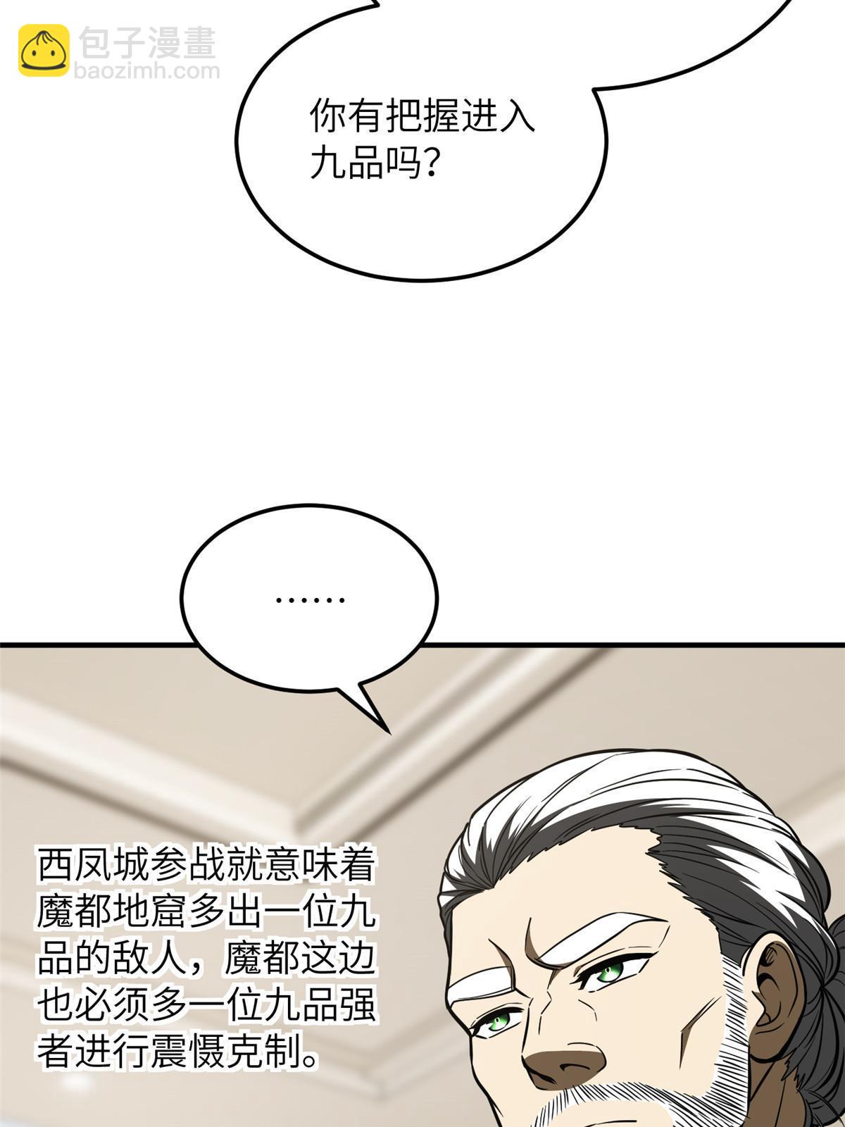 第202话 方平的想法(1/2)-第207话