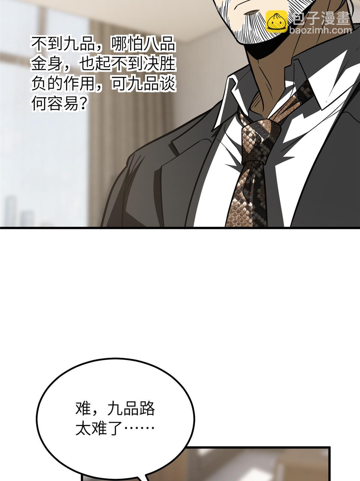 第202话 方平的想法(1/2)-第207话