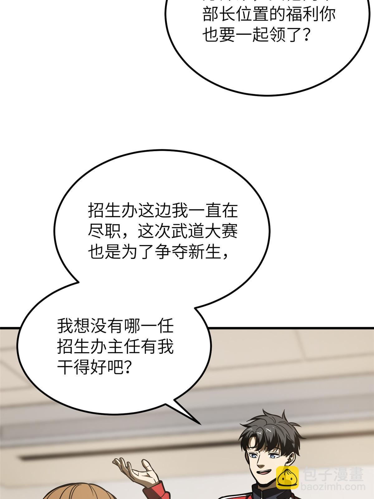 第202话 方平的想法(1/2)-第207话