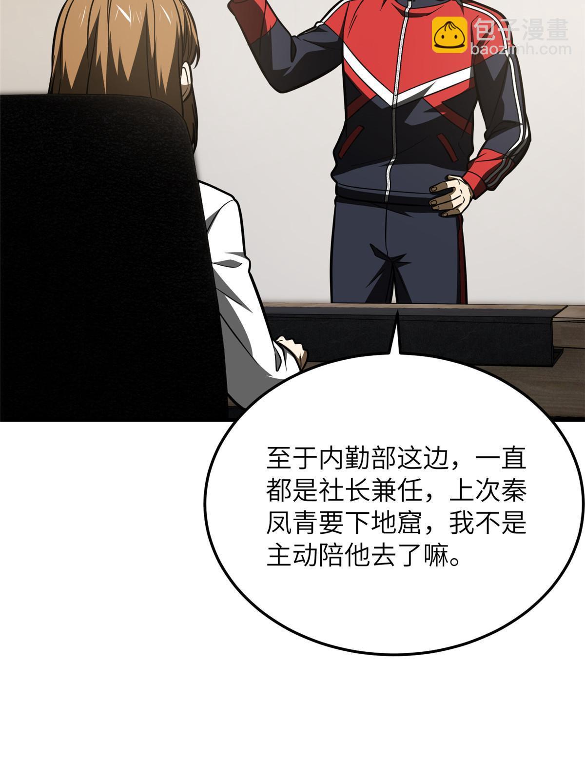 第202话 方平的想法(1/2)-第207话
