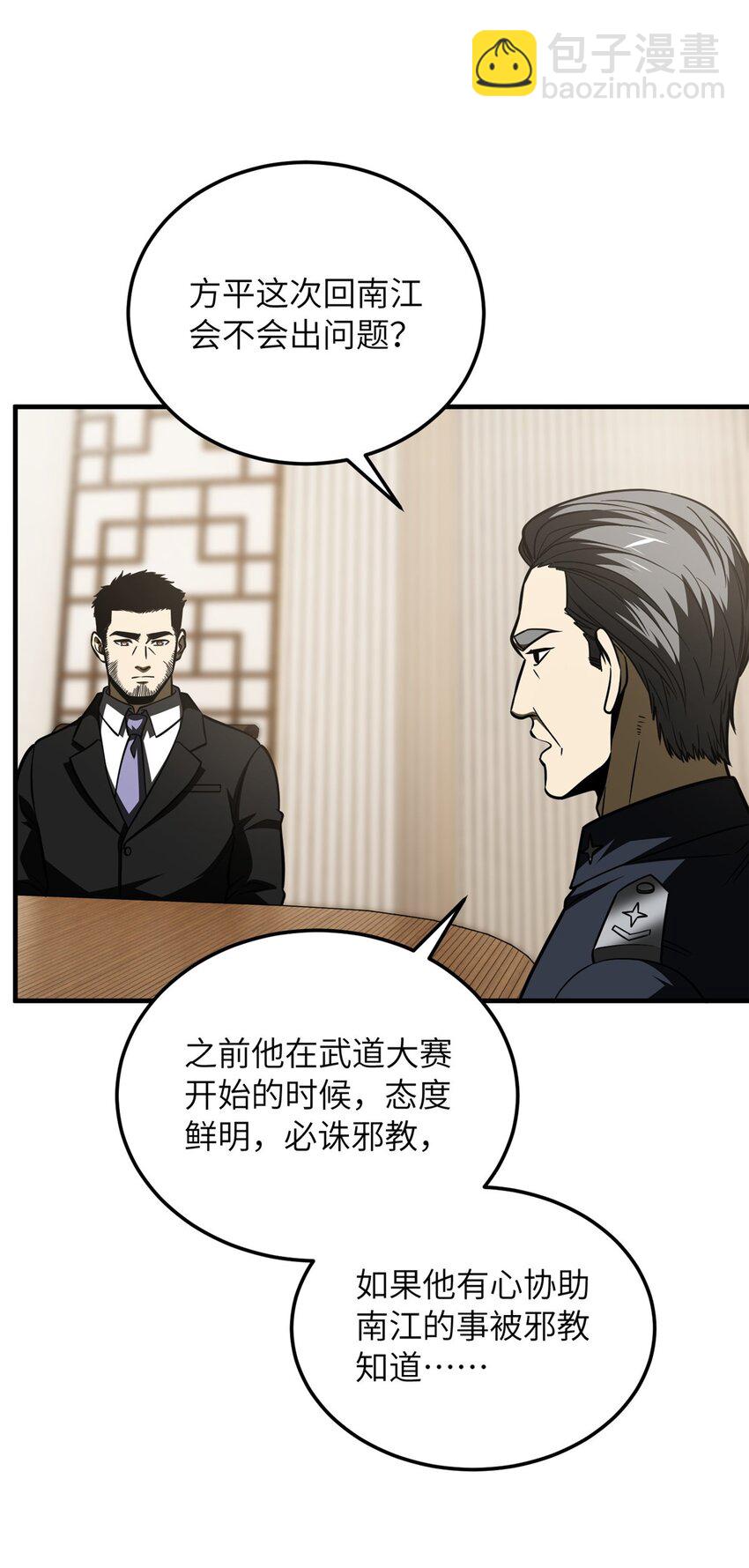 204 大佬救命-第209话