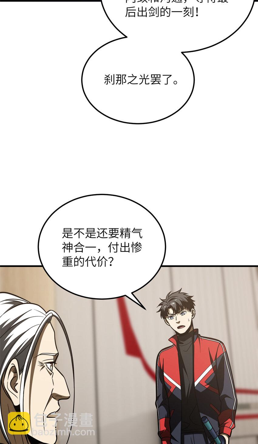 208 搞钱-第213话