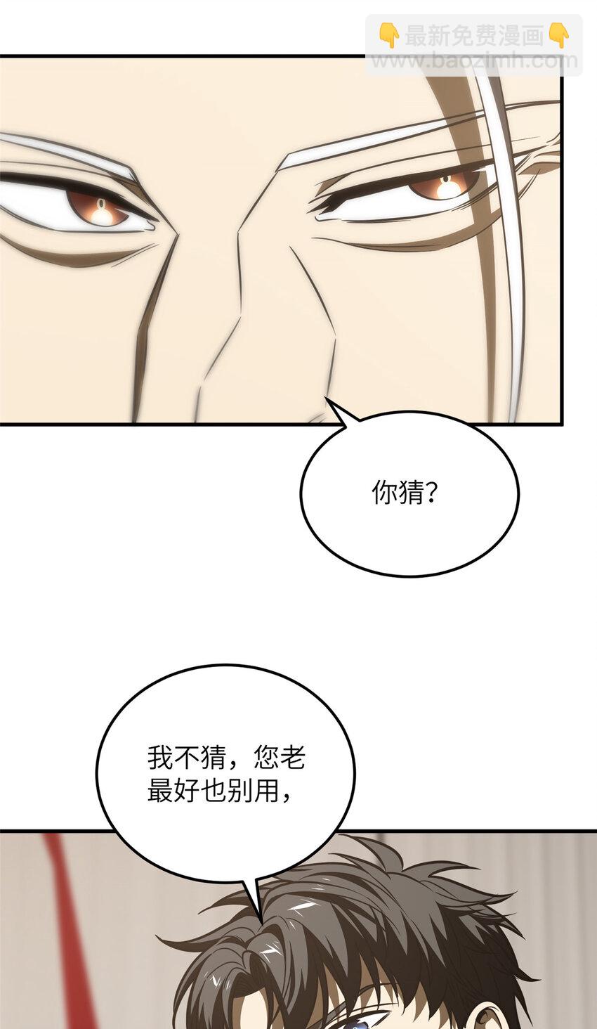 208 搞钱-第213话