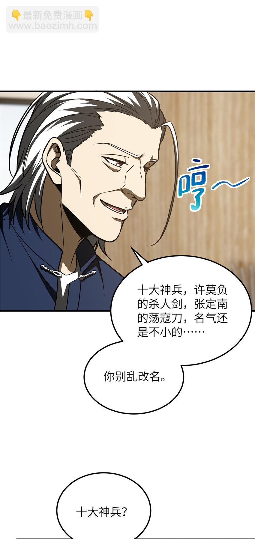 208 搞钱-第213话