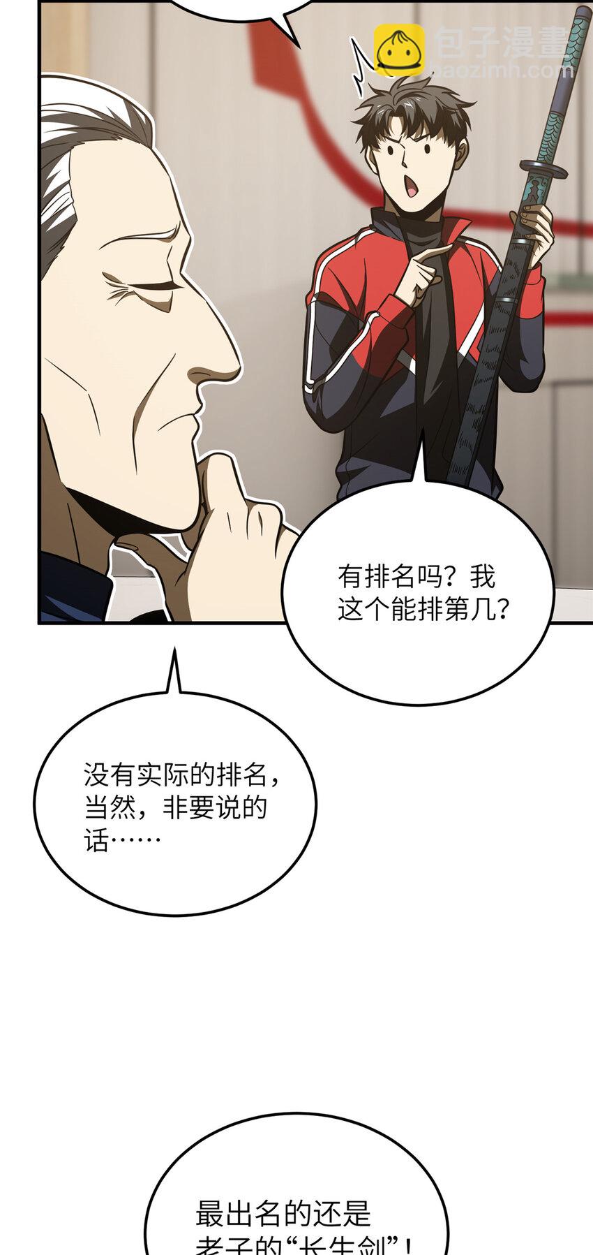 208 搞钱-第213话