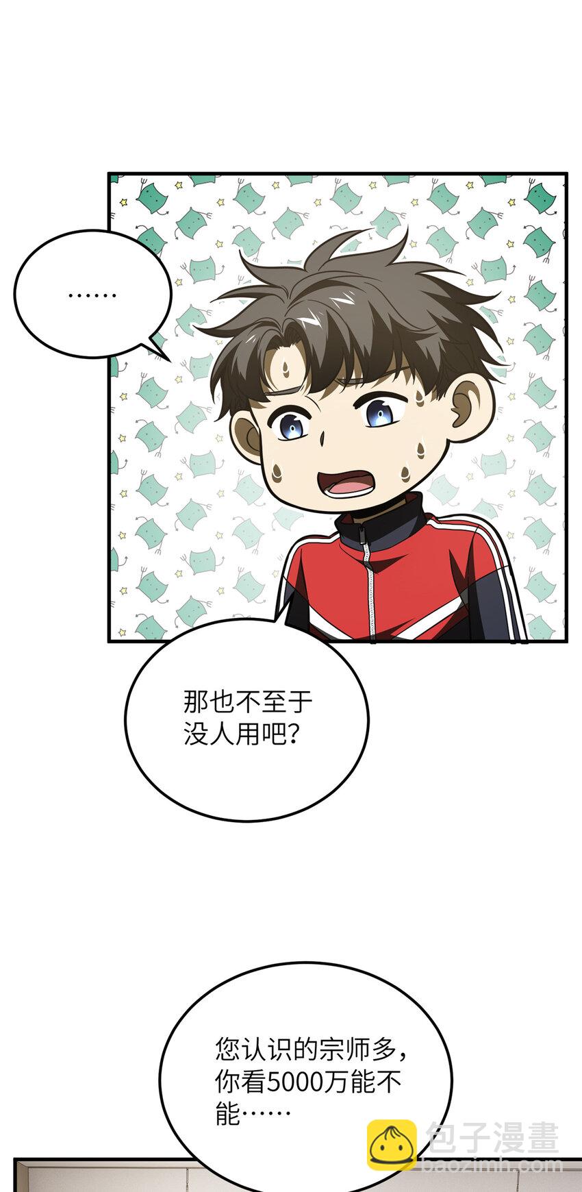 208 搞钱-第213话