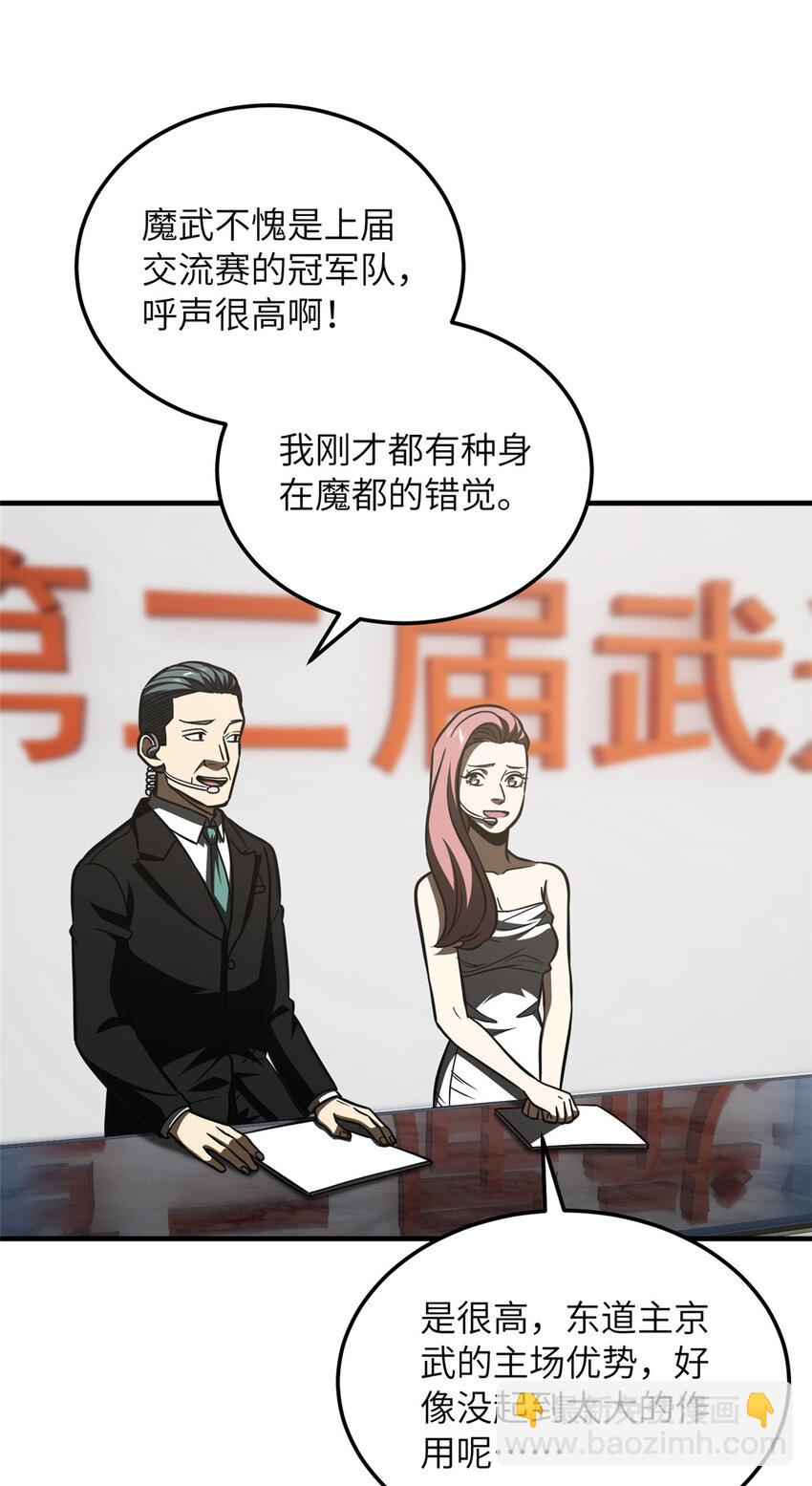 216 东道主优势？-第221话