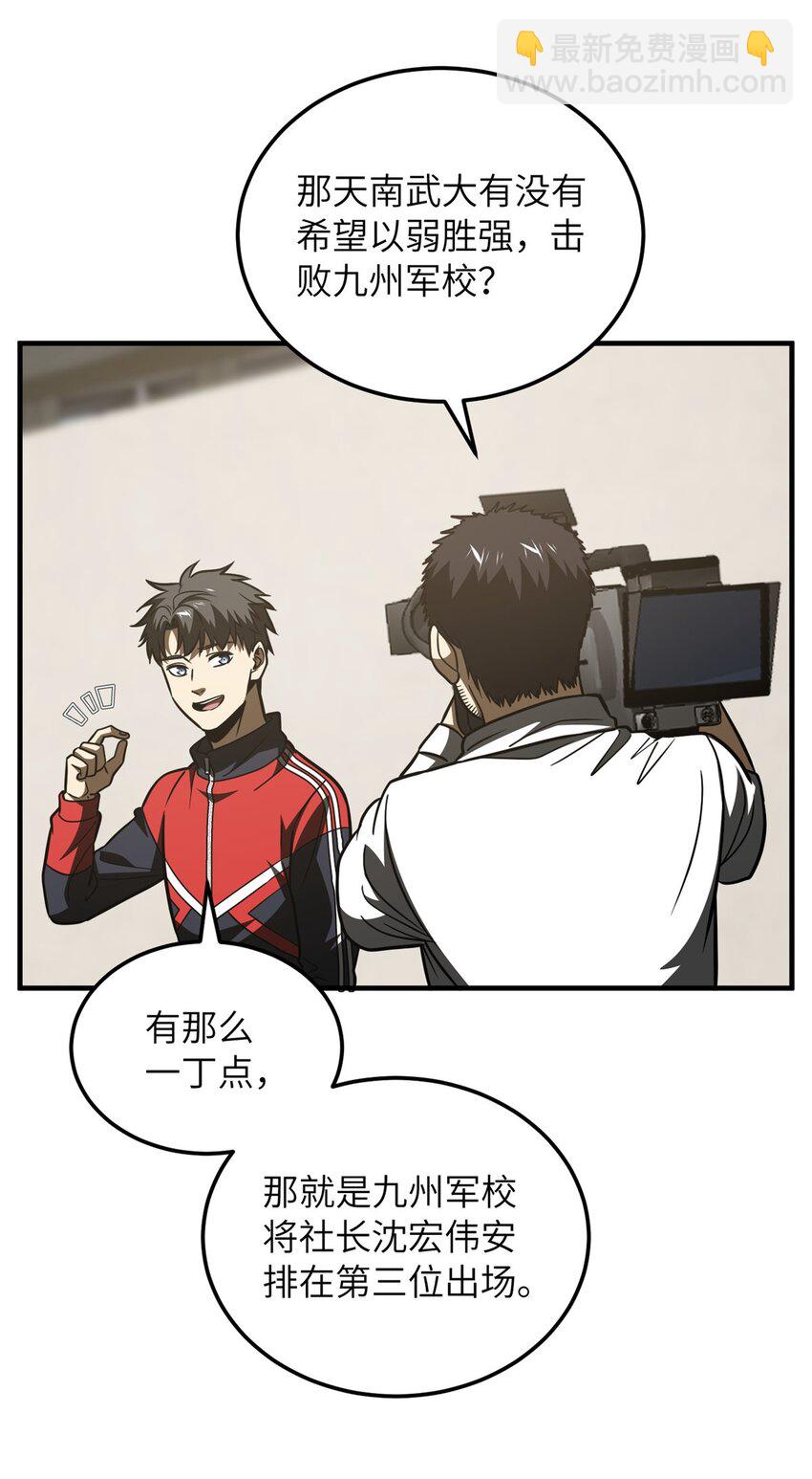218 天南武大vs九州军校(1/2)-第223话
