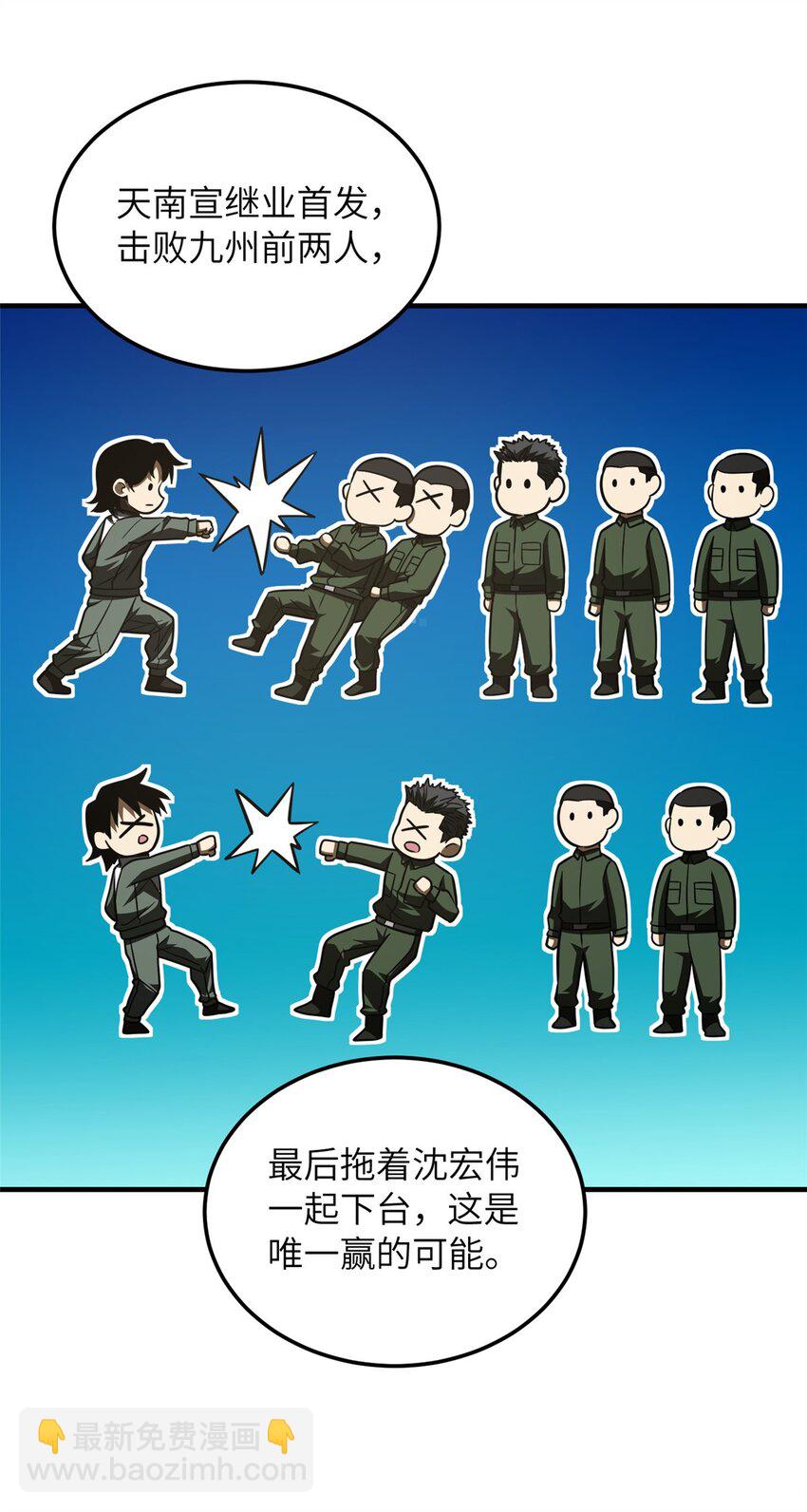 218 天南武大vs九州军校(1/2)-第223话