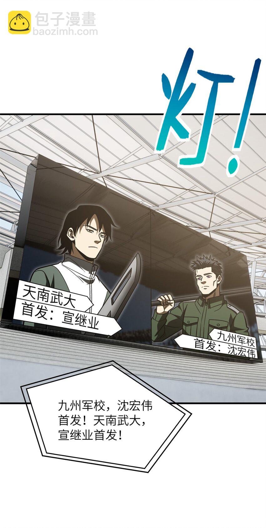 218 天南武大vs九州军校(1/2)-第223话