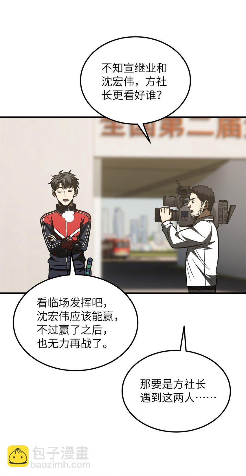218 天南武大vs九州军校(1/2)-第223话
