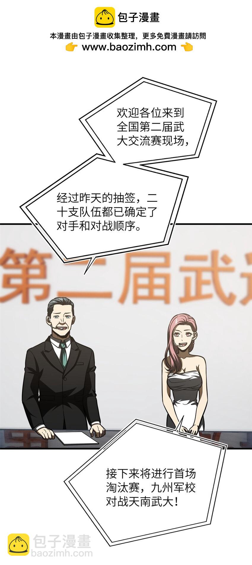218 天南武大vs九州军校(1/2)-第223话