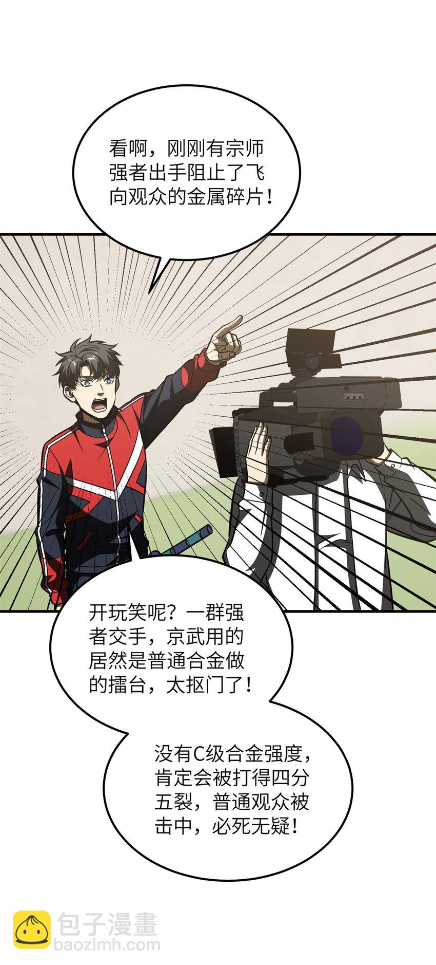 218 天南武大vs九州军校(1/2)-第223话