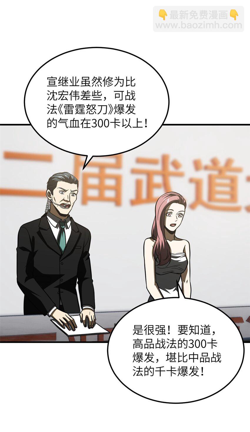 218 天南武大vs九州军校(1/2)-第223话