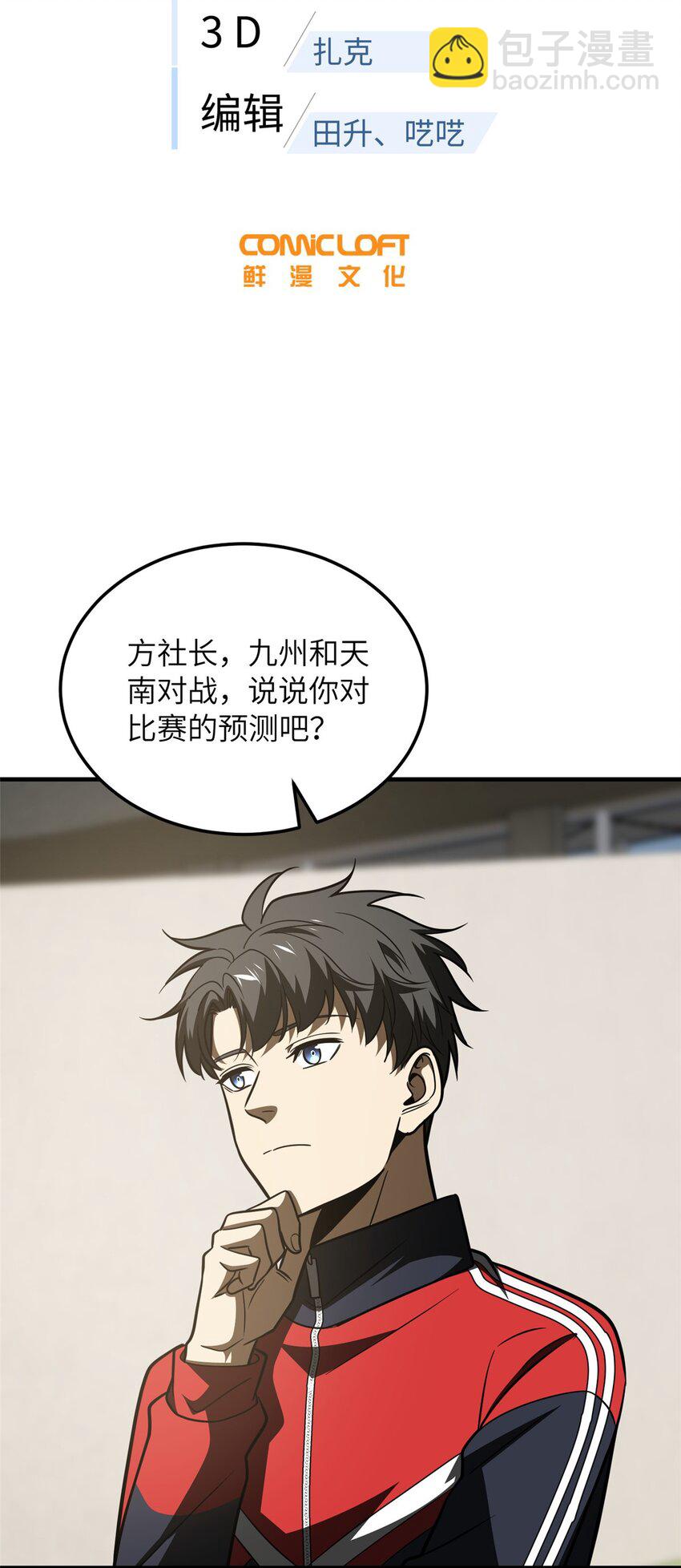 218 天南武大vs九州军校(1/2)-第223话