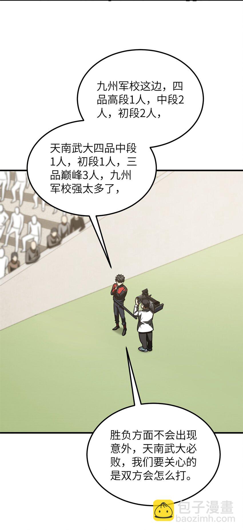 218 天南武大vs九州军校(1/2)-第223话