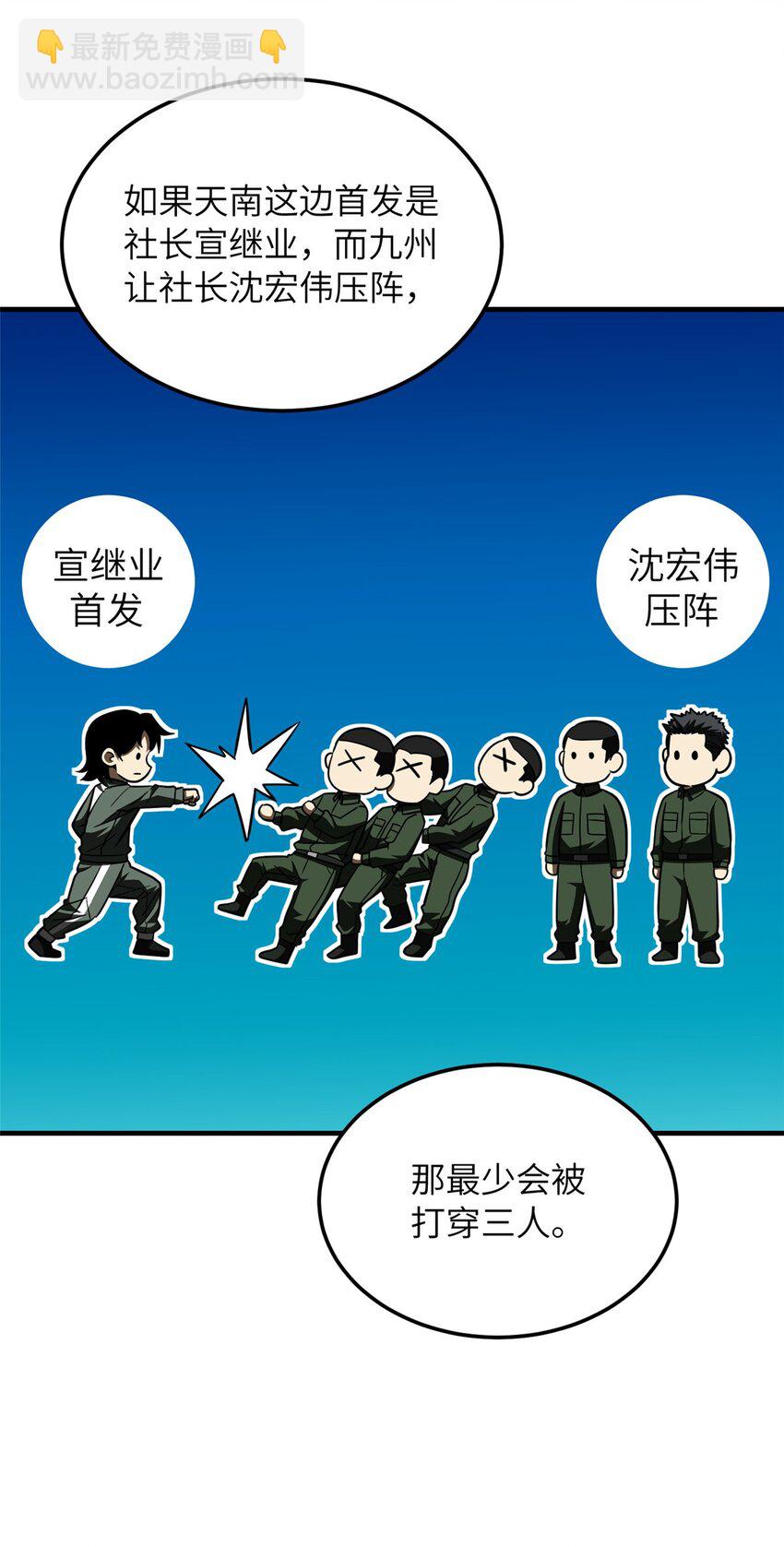 218 天南武大vs九州军校(1/2)-第223话
