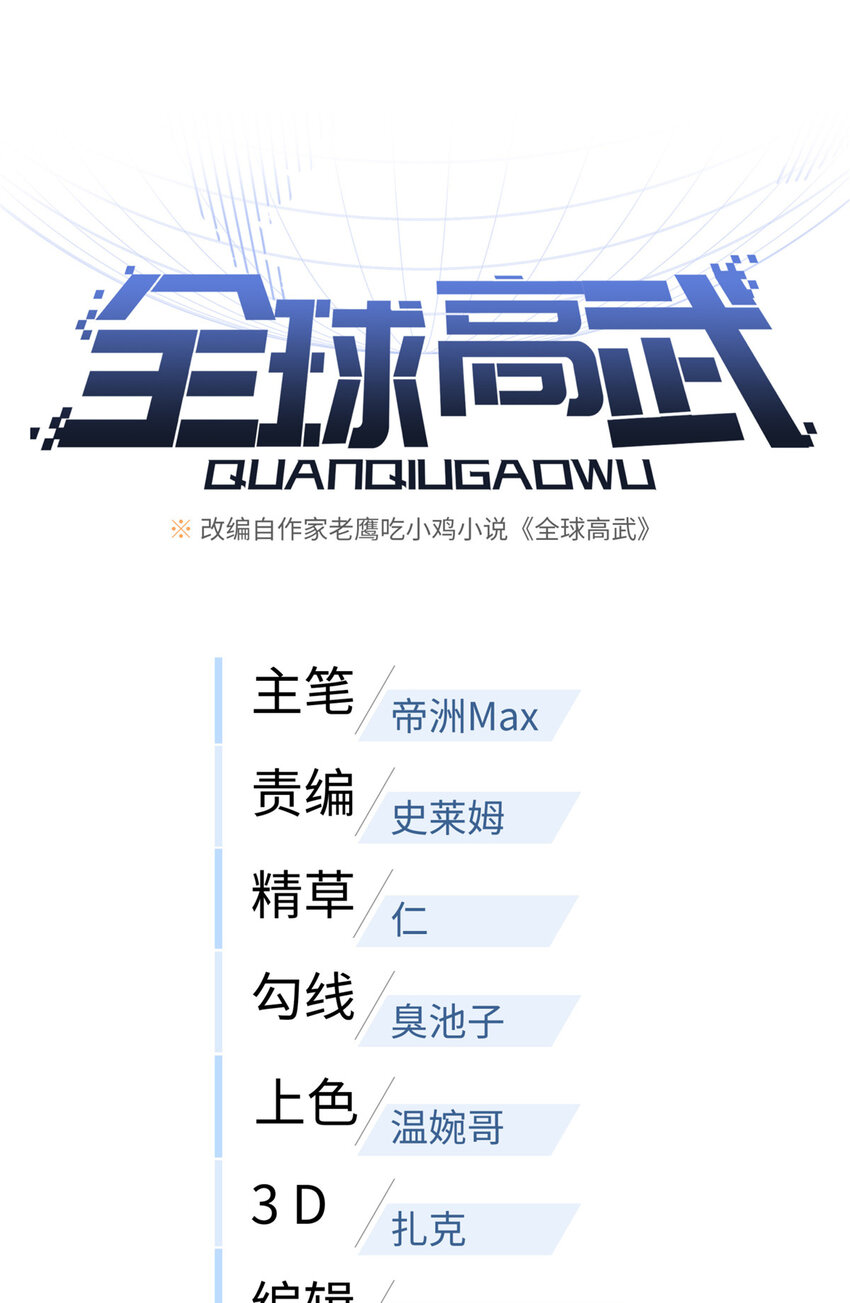 220 京武的弊病-第225话