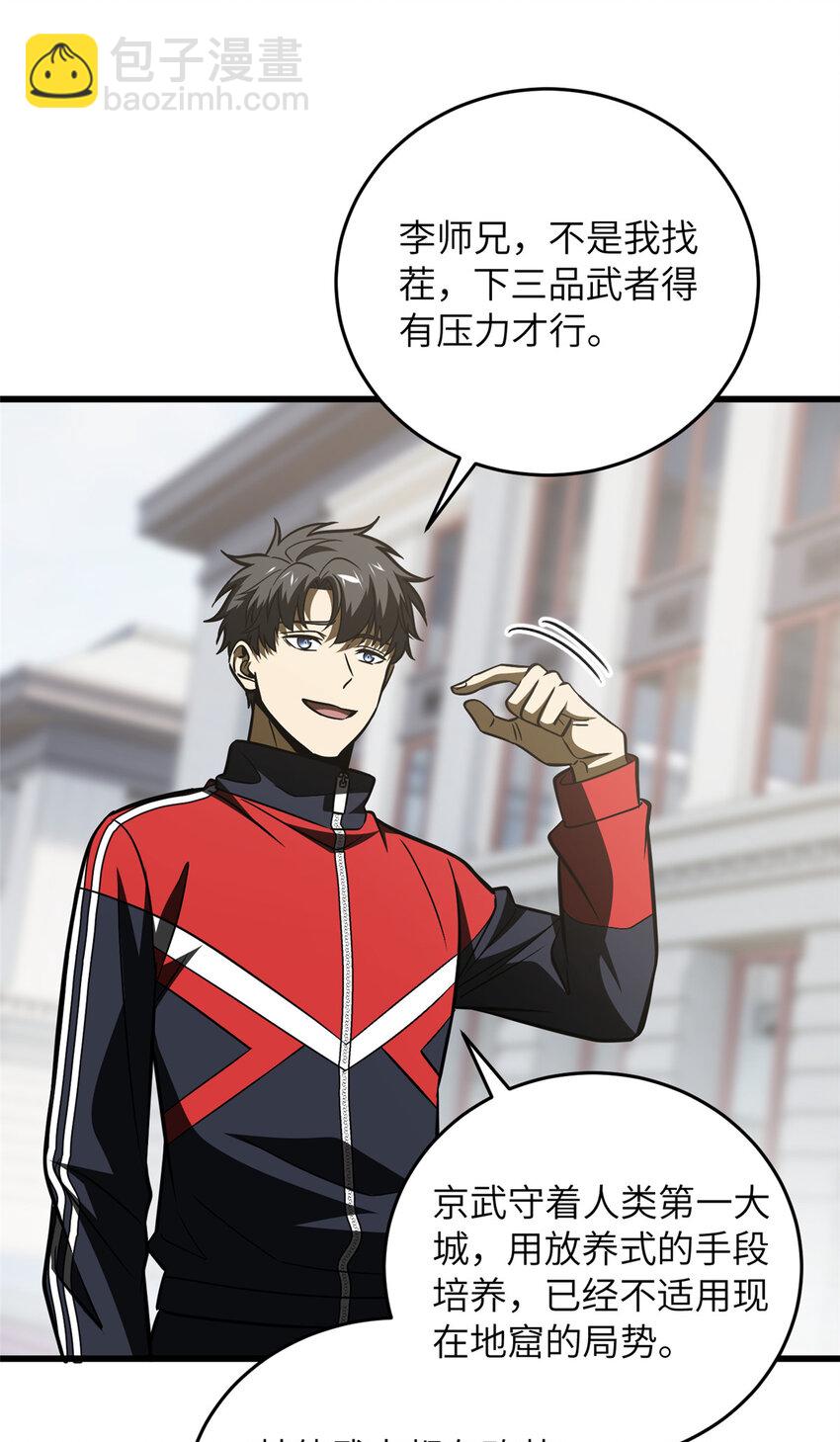 220 京武的弊病-第225话