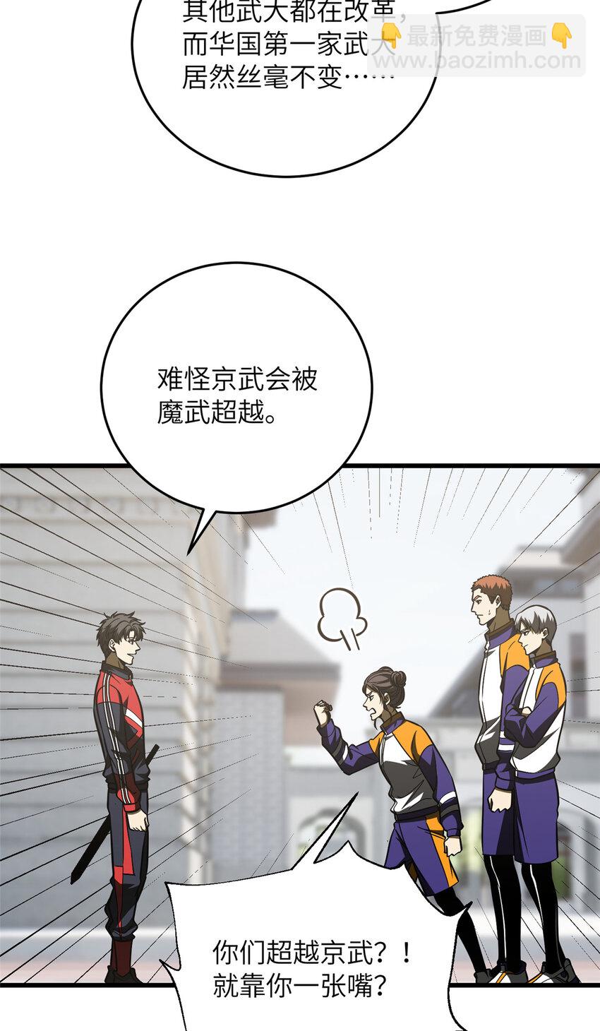 220 京武的弊病-第225话