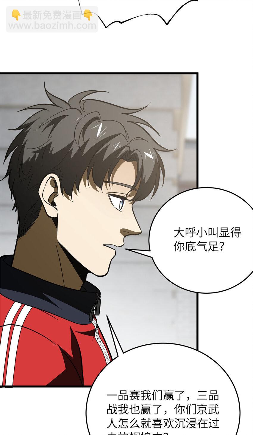 220 京武的弊病-第225话