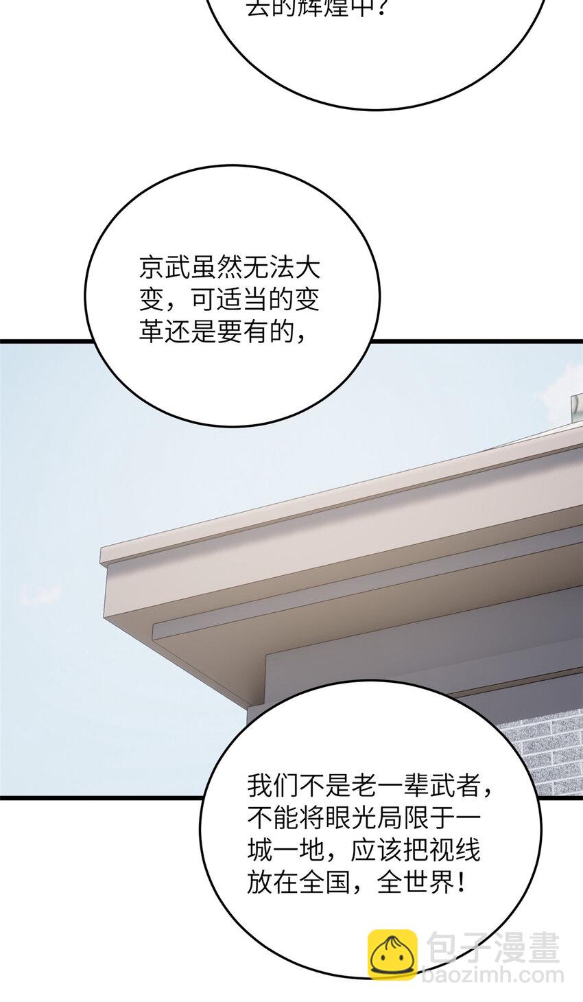 220 京武的弊病-第225话