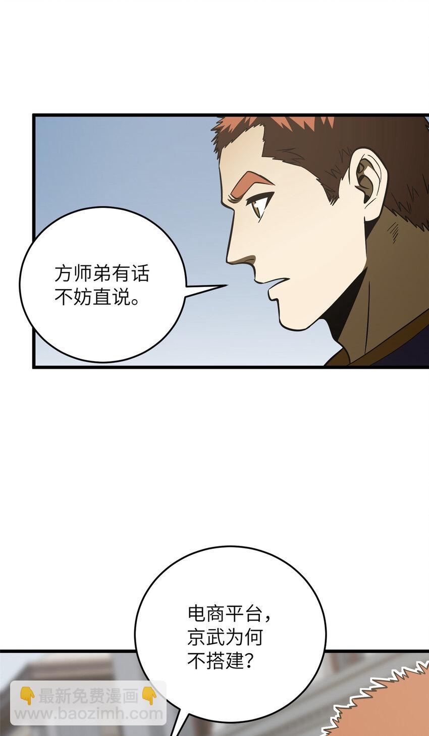 220 京武的弊病-第225话