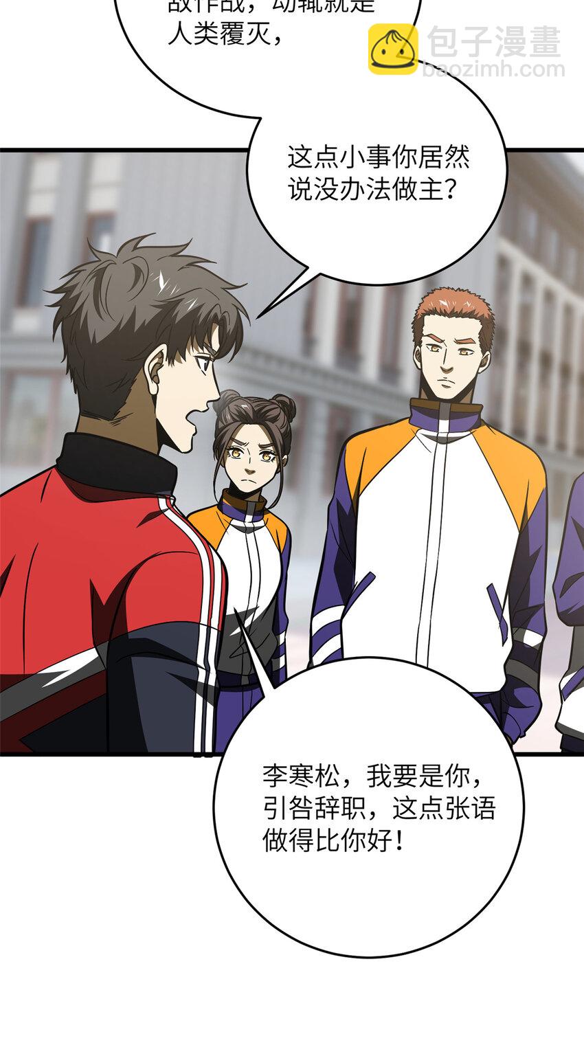 220 京武的弊病-第225话