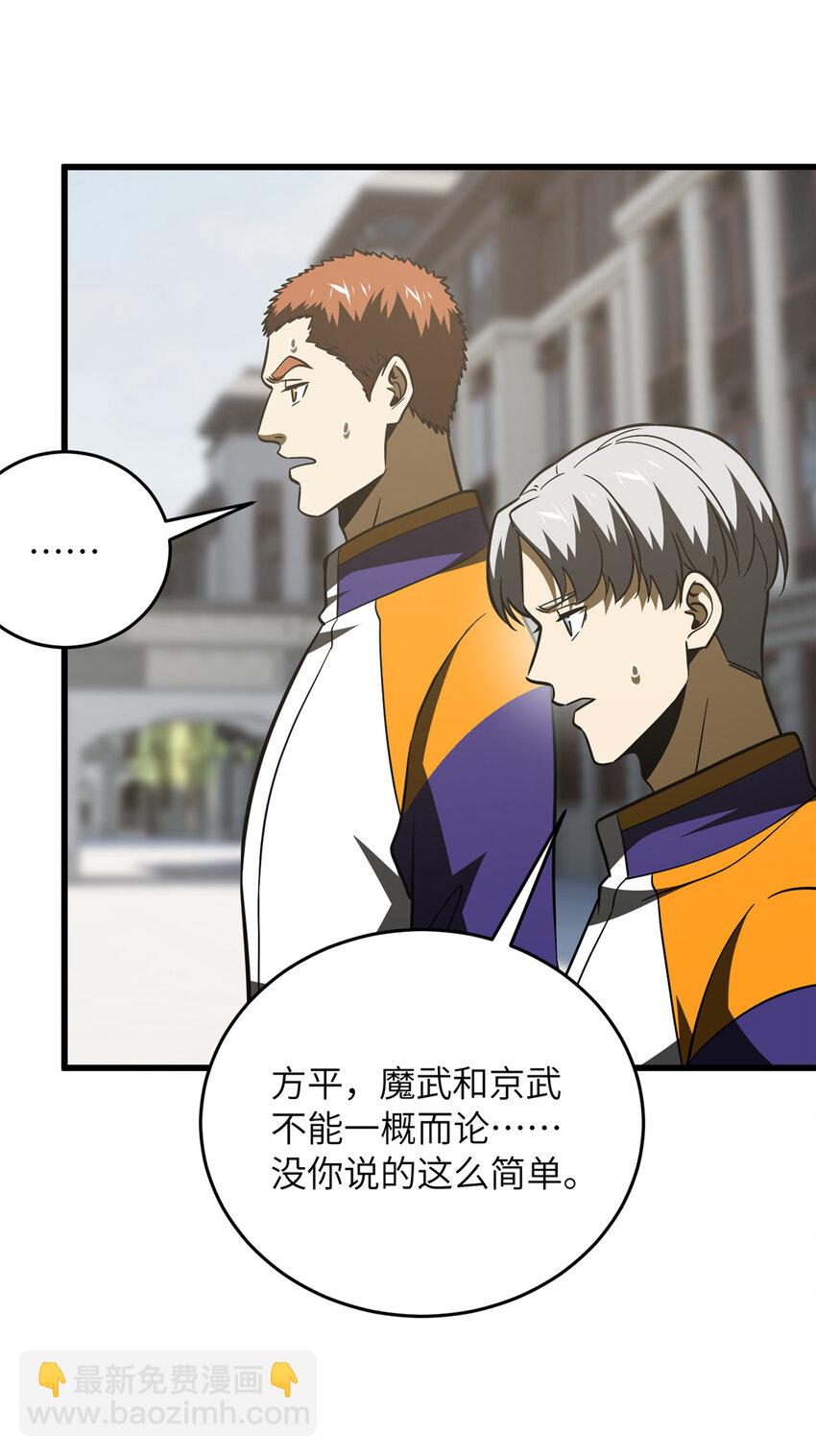 220 京武的弊病-第225话