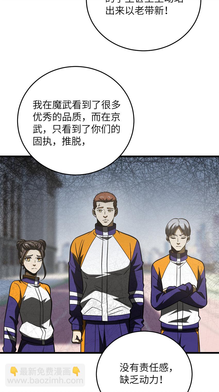 220 京武的弊病-第225话