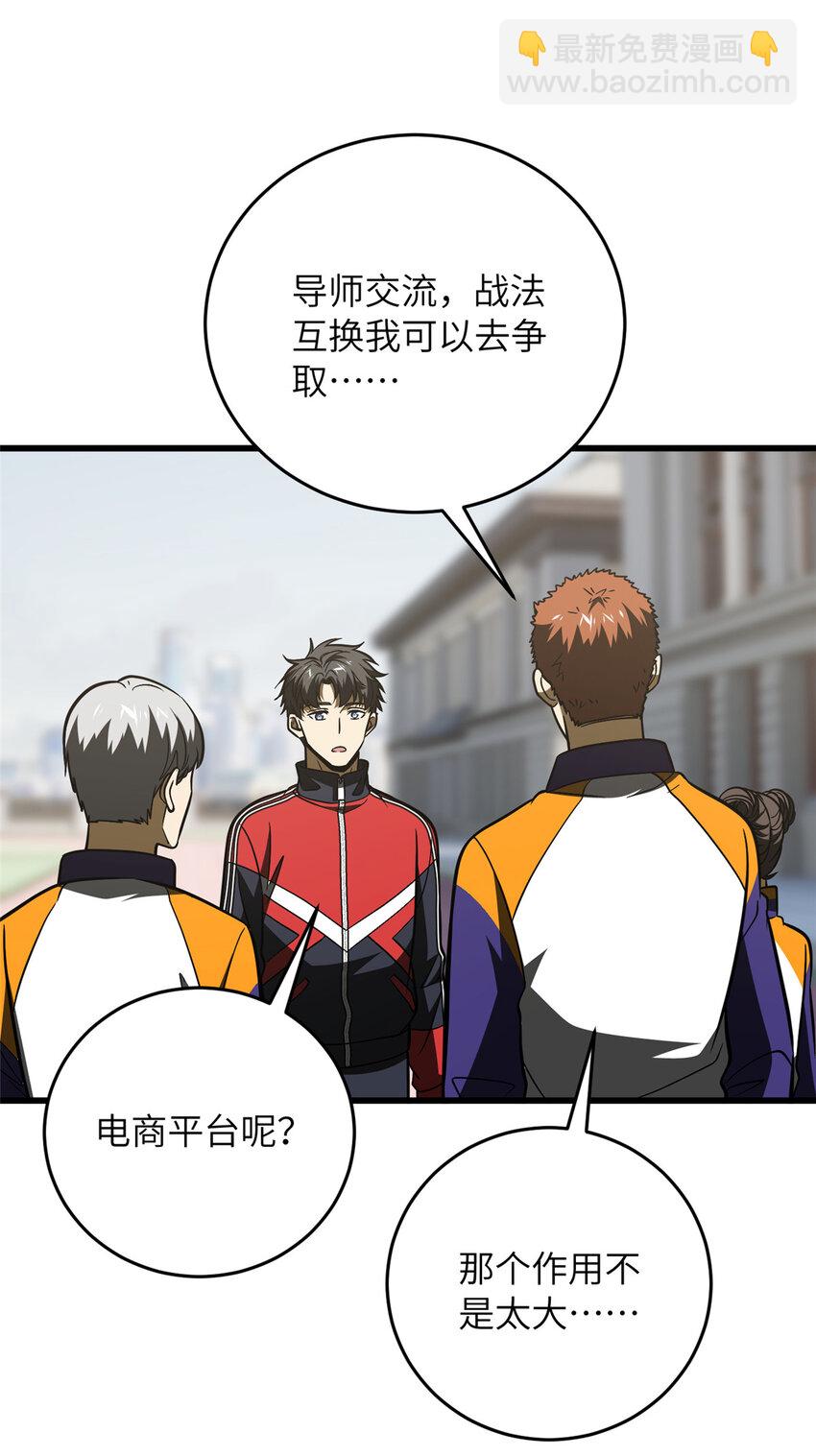 220 京武的弊病-第225话