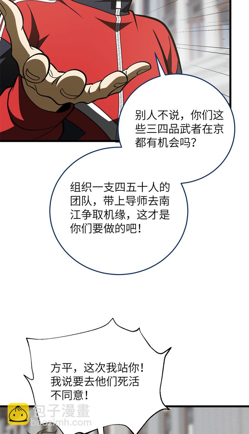 220 京武的弊病-第225话