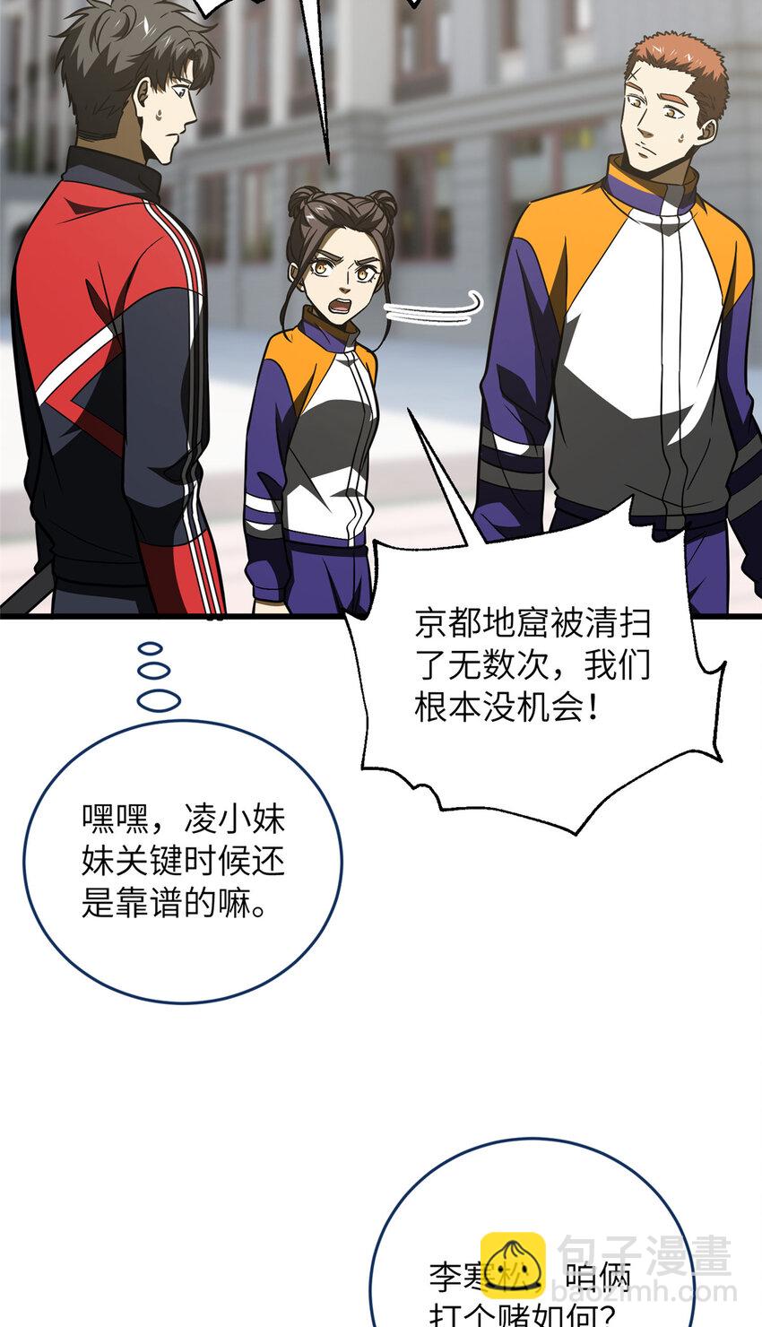 220 京武的弊病-第225话